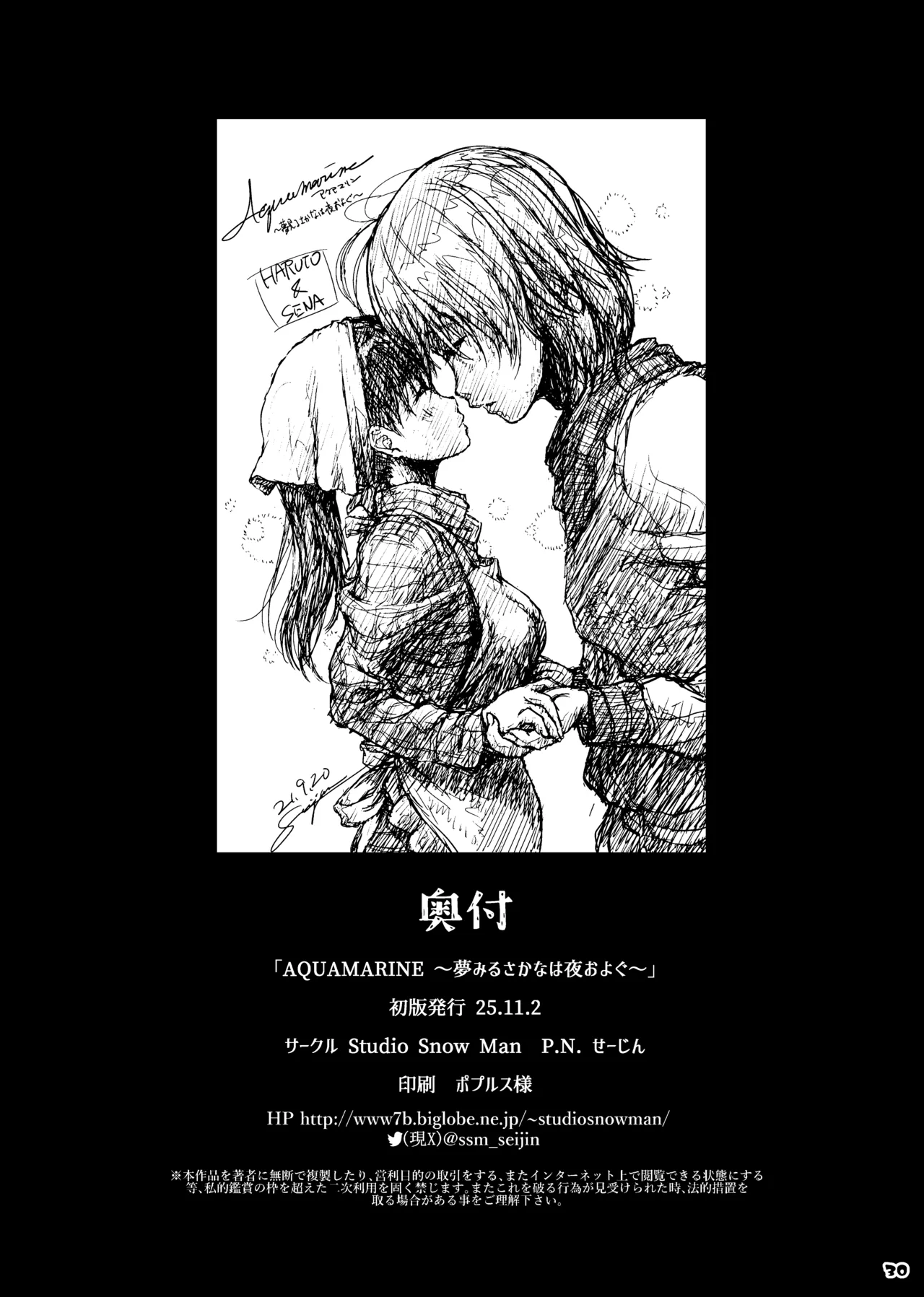 AQUAMARINE ～夢みるさかなは夜およぐ～ - page30
