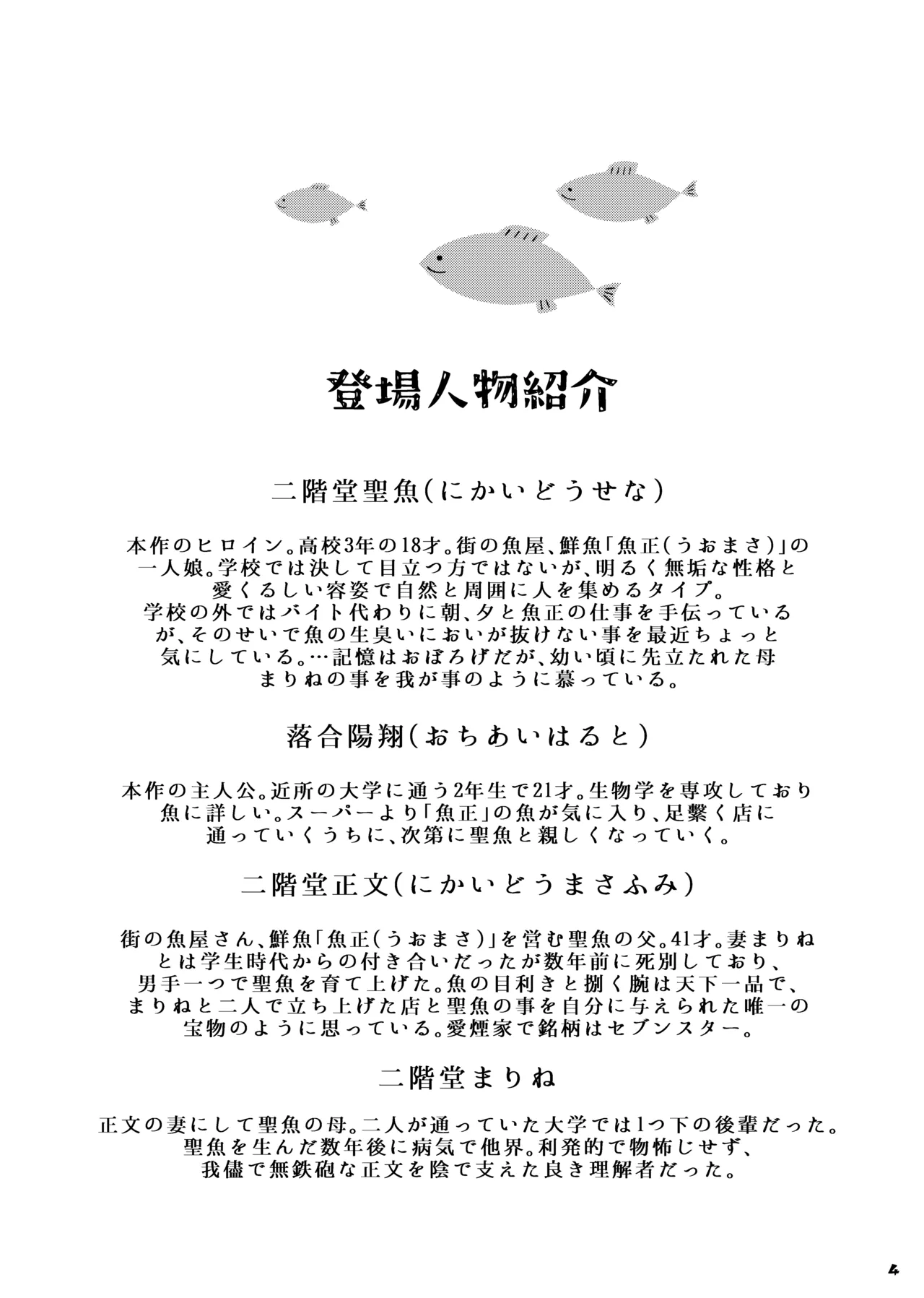 AQUAMARINE ～夢みるさかなは夜およぐ～ - page4