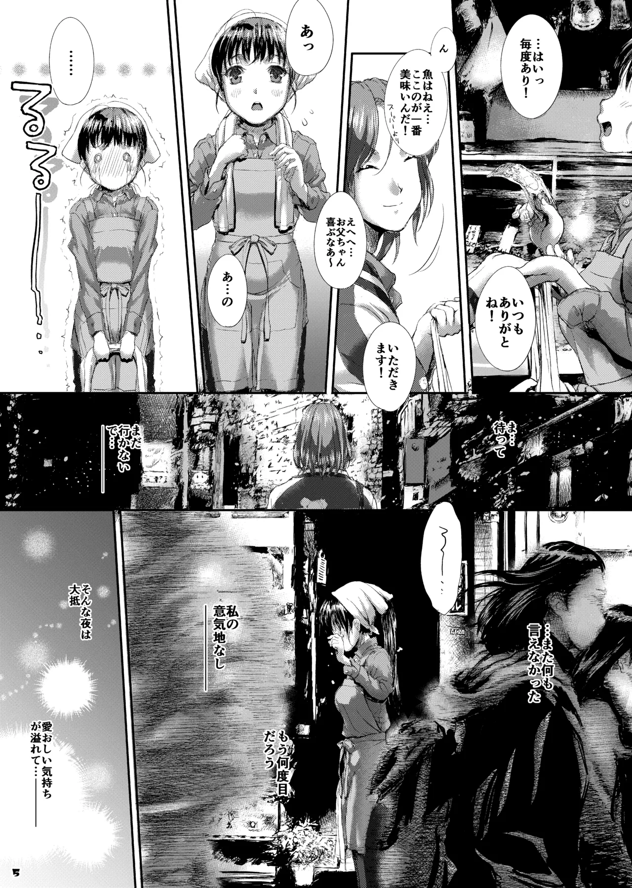 AQUAMARINE ～夢みるさかなは夜およぐ～ - page5