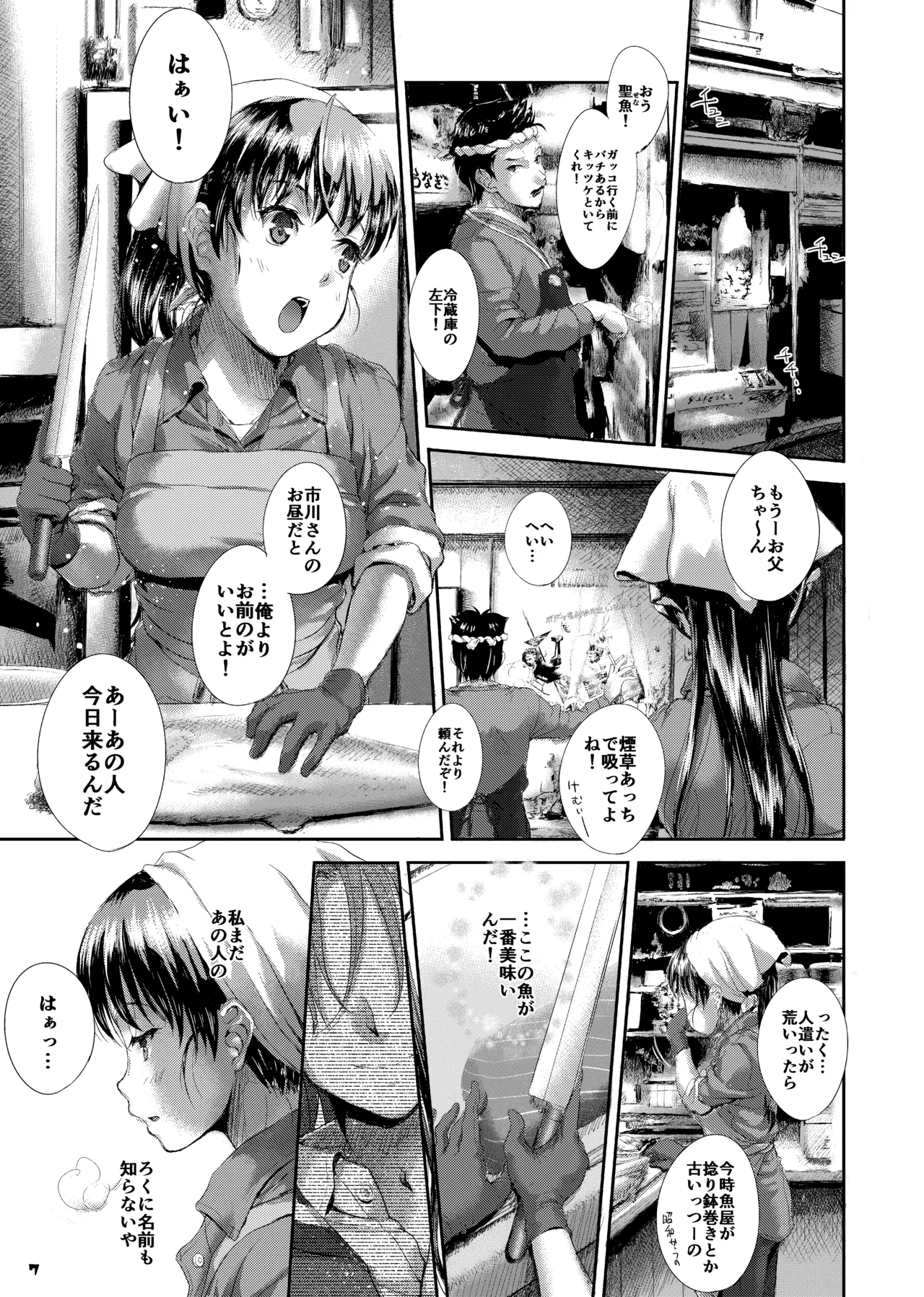 AQUAMARINE ～夢みるさかなは夜およぐ～ - page7