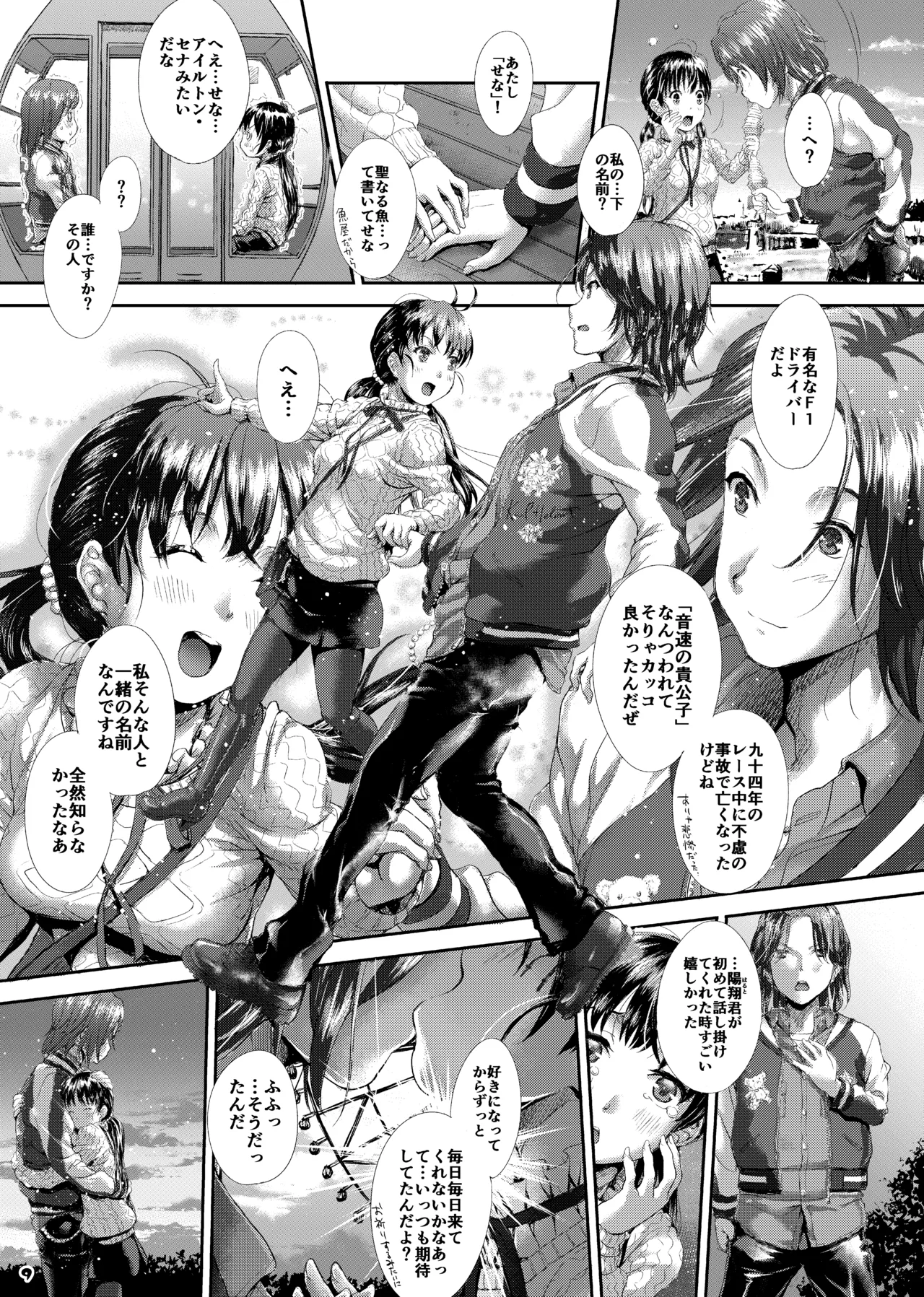 AQUAMARINE ～夢みるさかなは夜およぐ～ - page9
