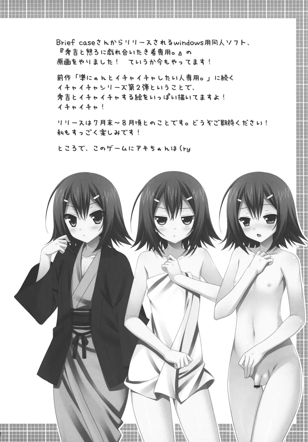秀吉じゃが愛さえあれば関係なかろうのっ - page19