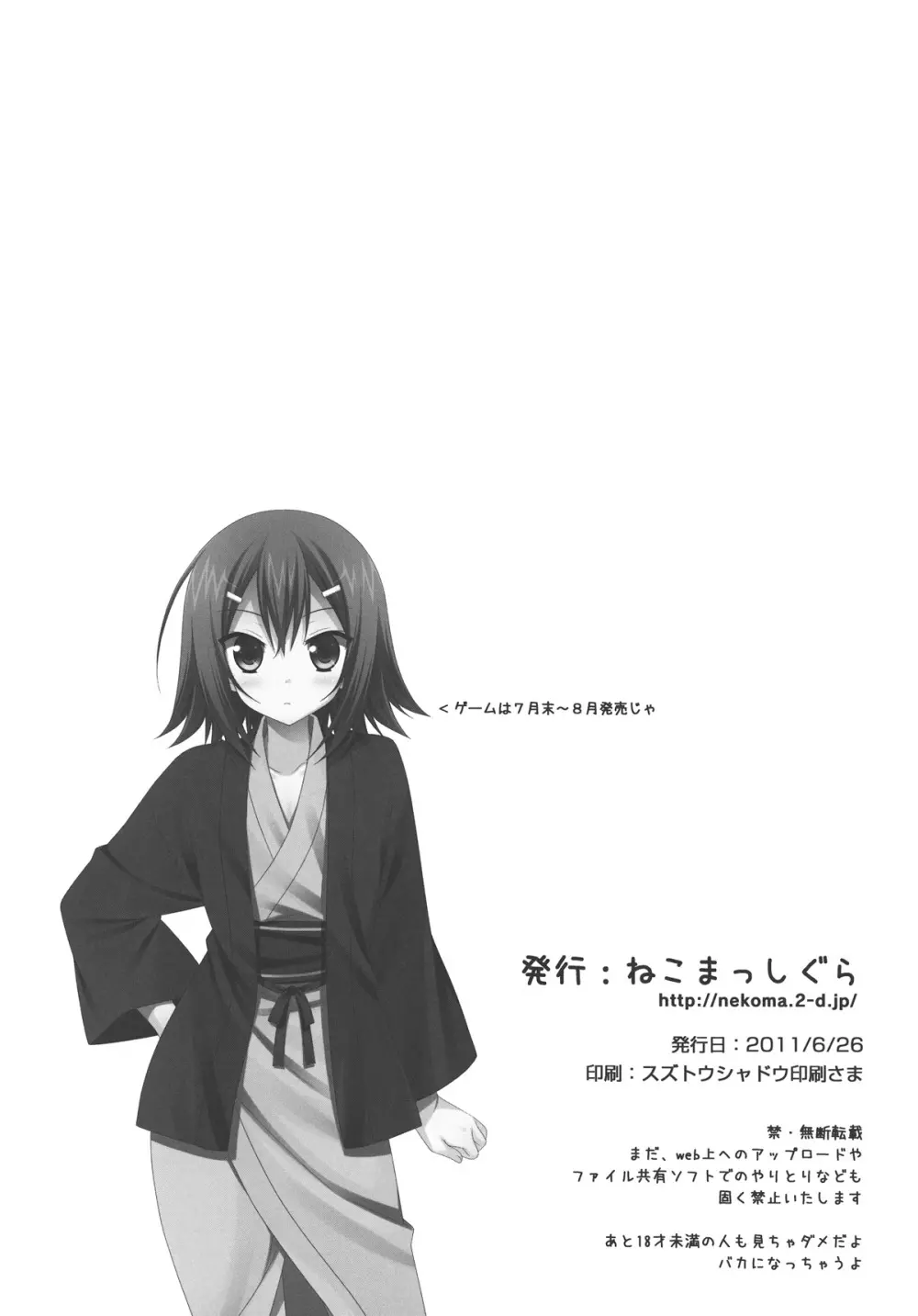 秀吉じゃが愛さえあれば関係なかろうのっ - page21