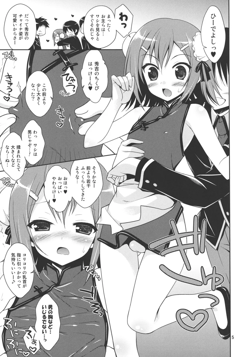 秀吉じゃが愛さえあれば関係なかろうのっ - page4