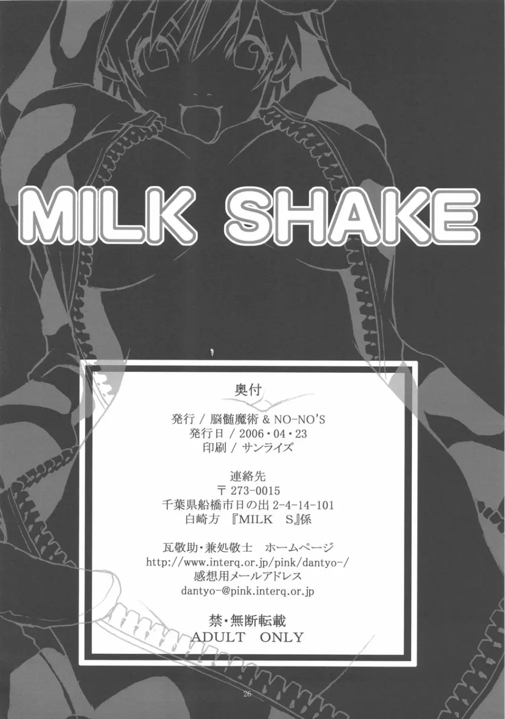 MILK SHAKE - page25