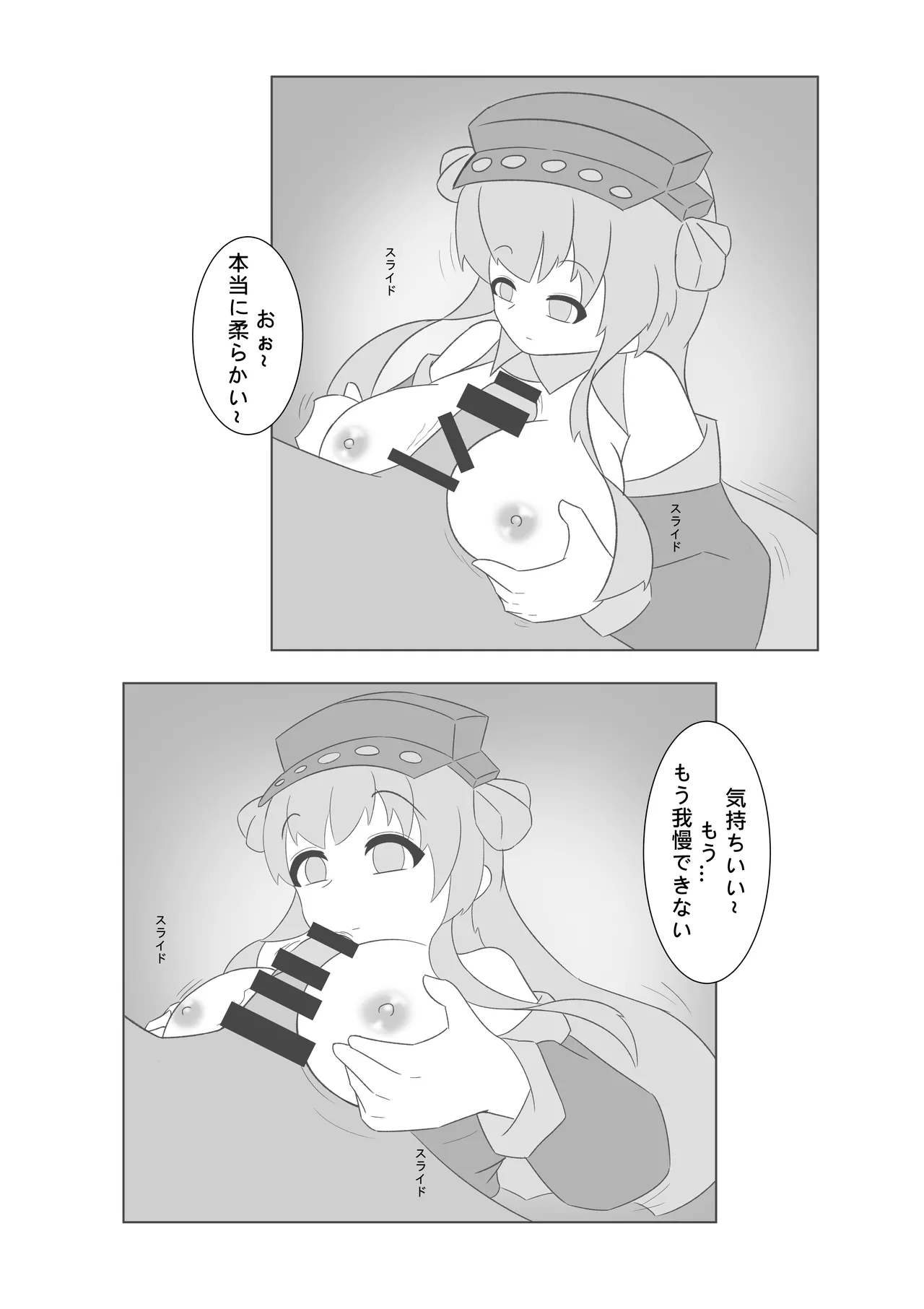 催眠のいたずら - page10