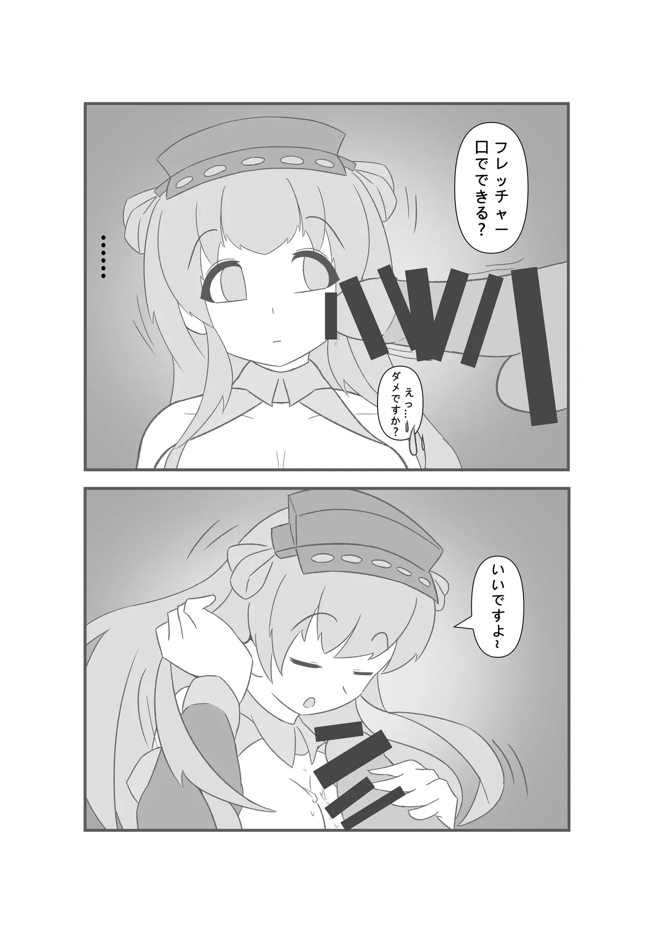 催眠のいたずら - page12