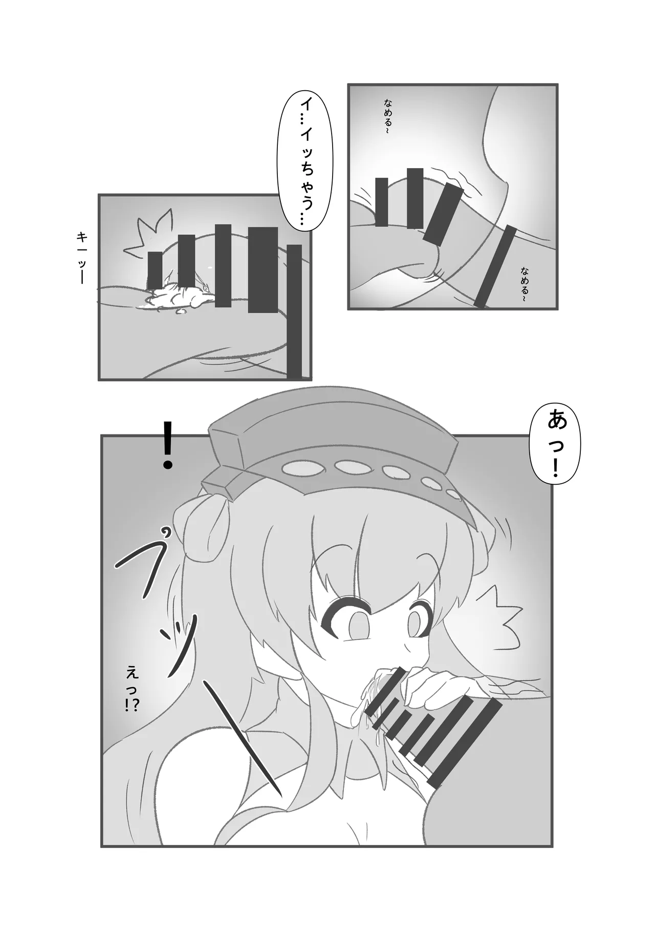 催眠のいたずら - page15