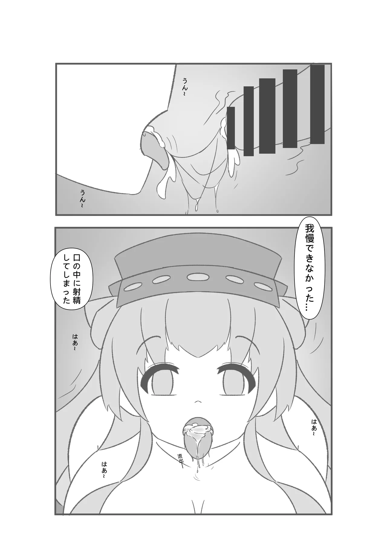 催眠のいたずら - page16