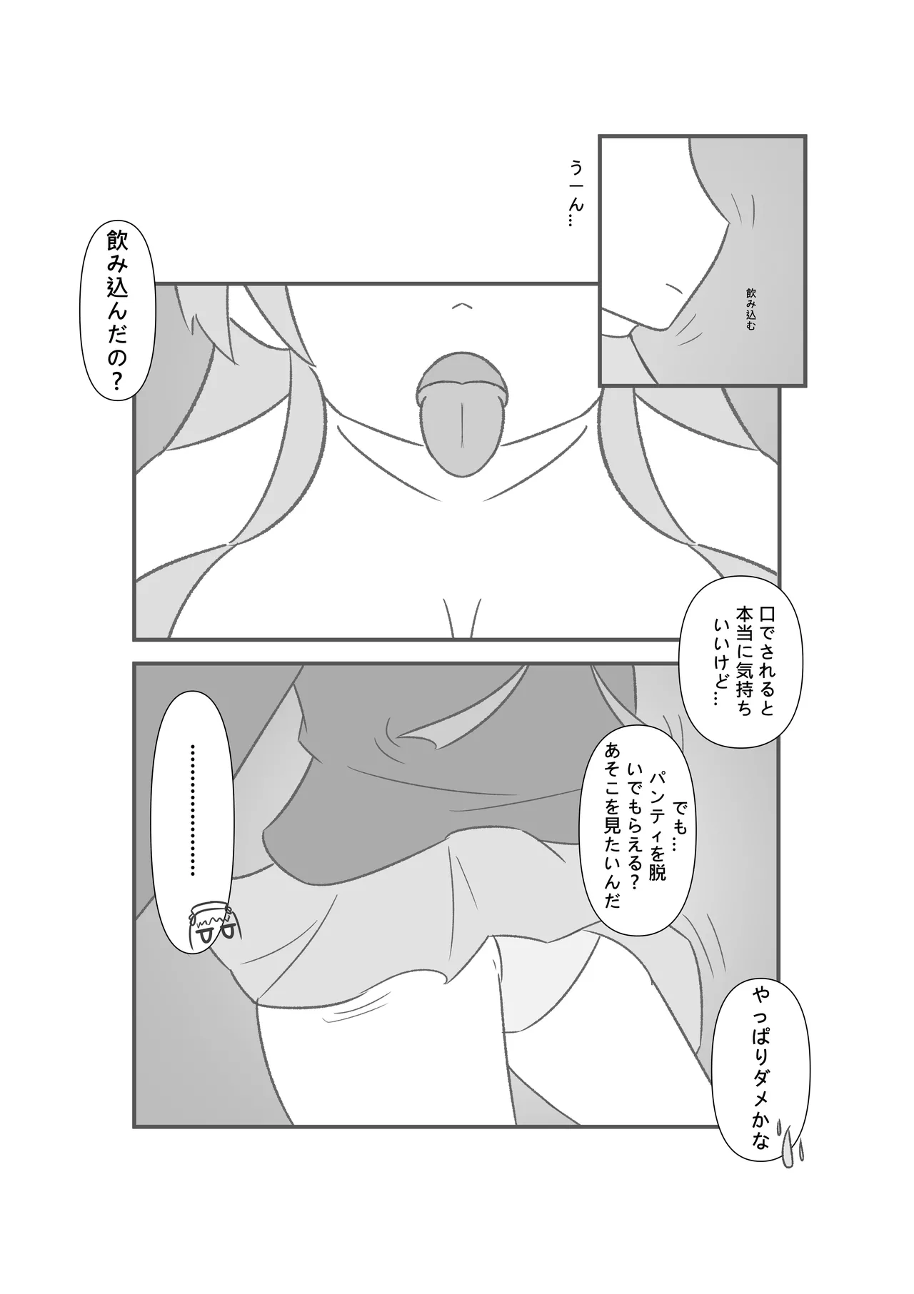 催眠のいたずら - page17