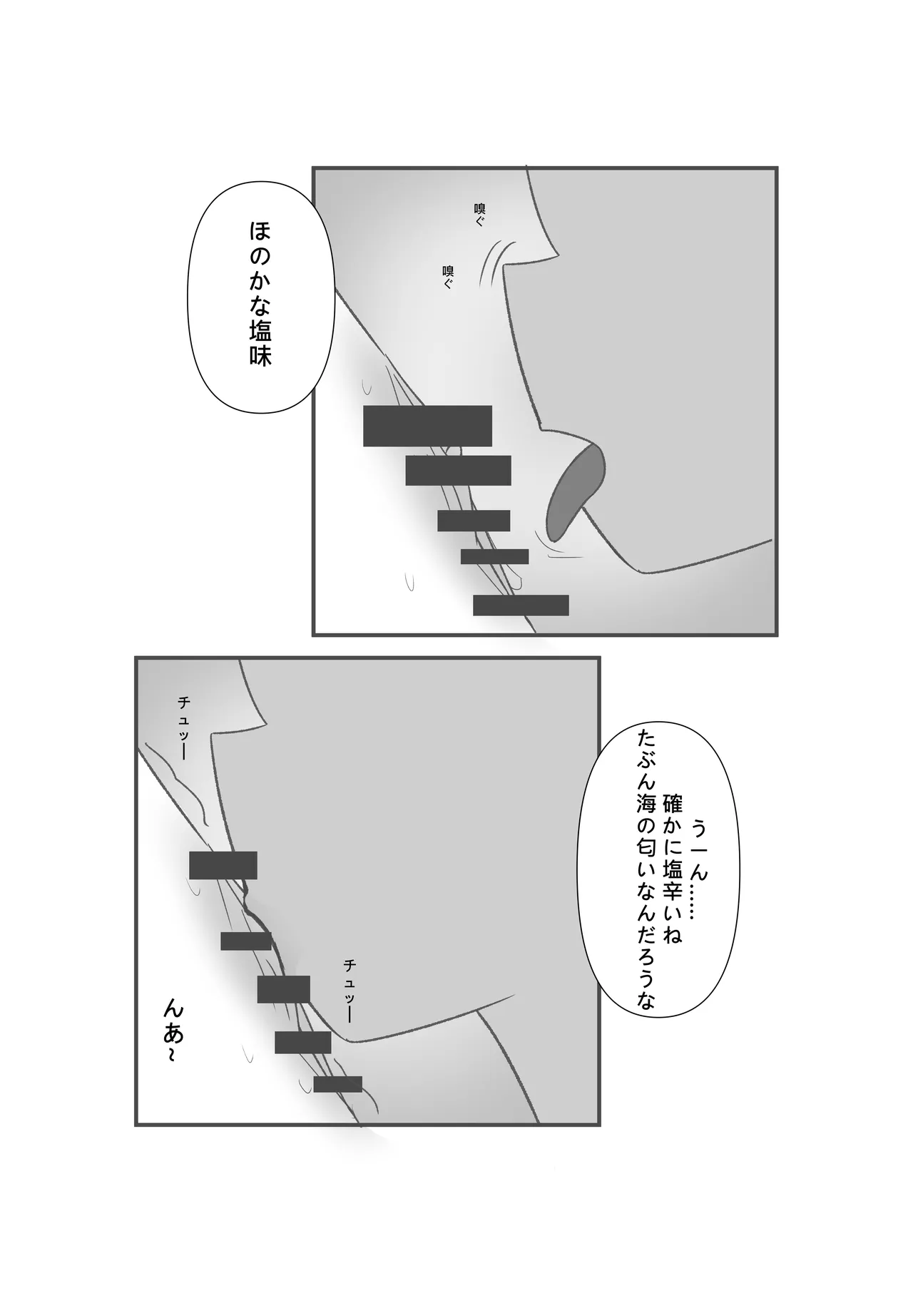 催眠のいたずら - page19
