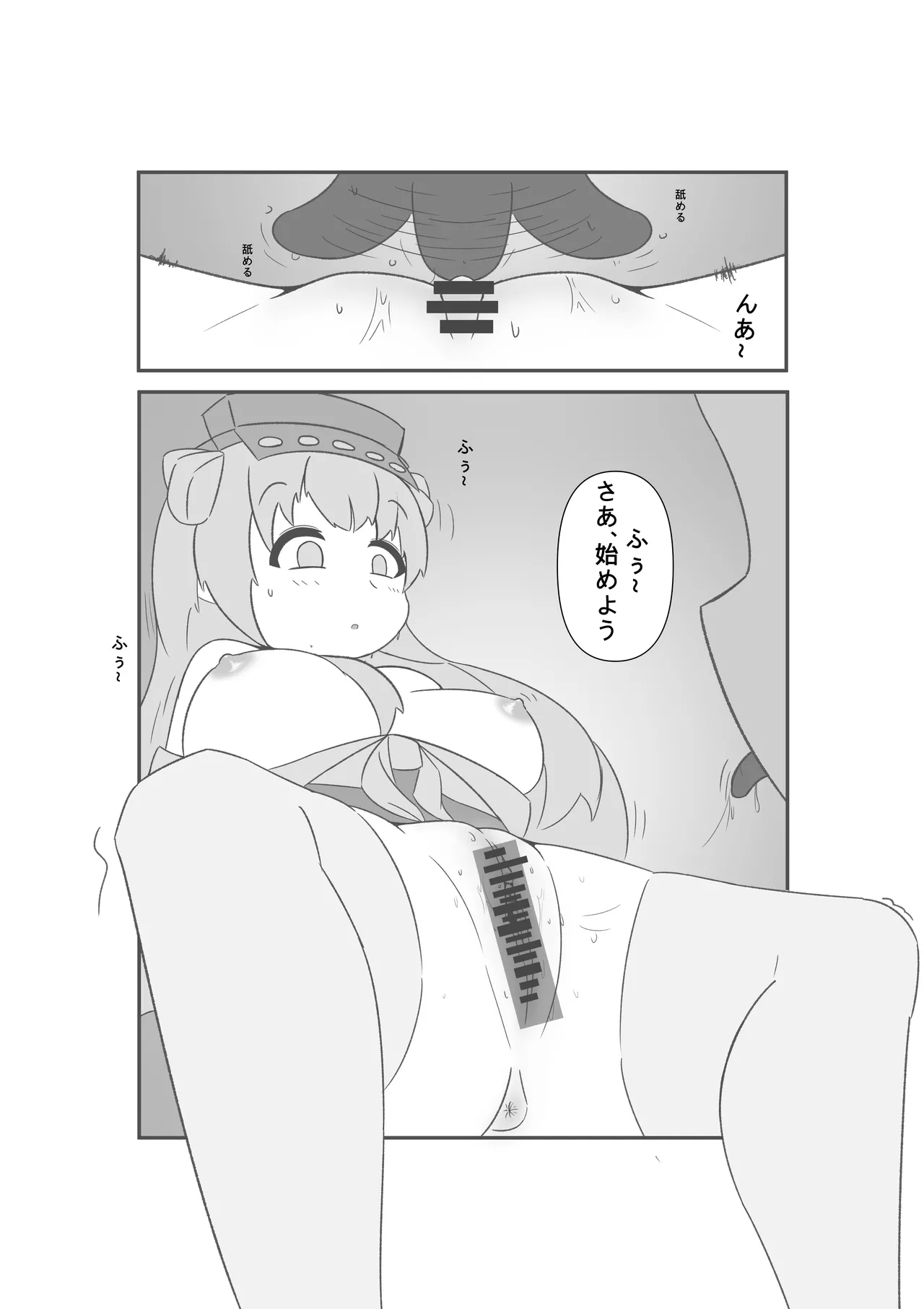 催眠のいたずら - page20