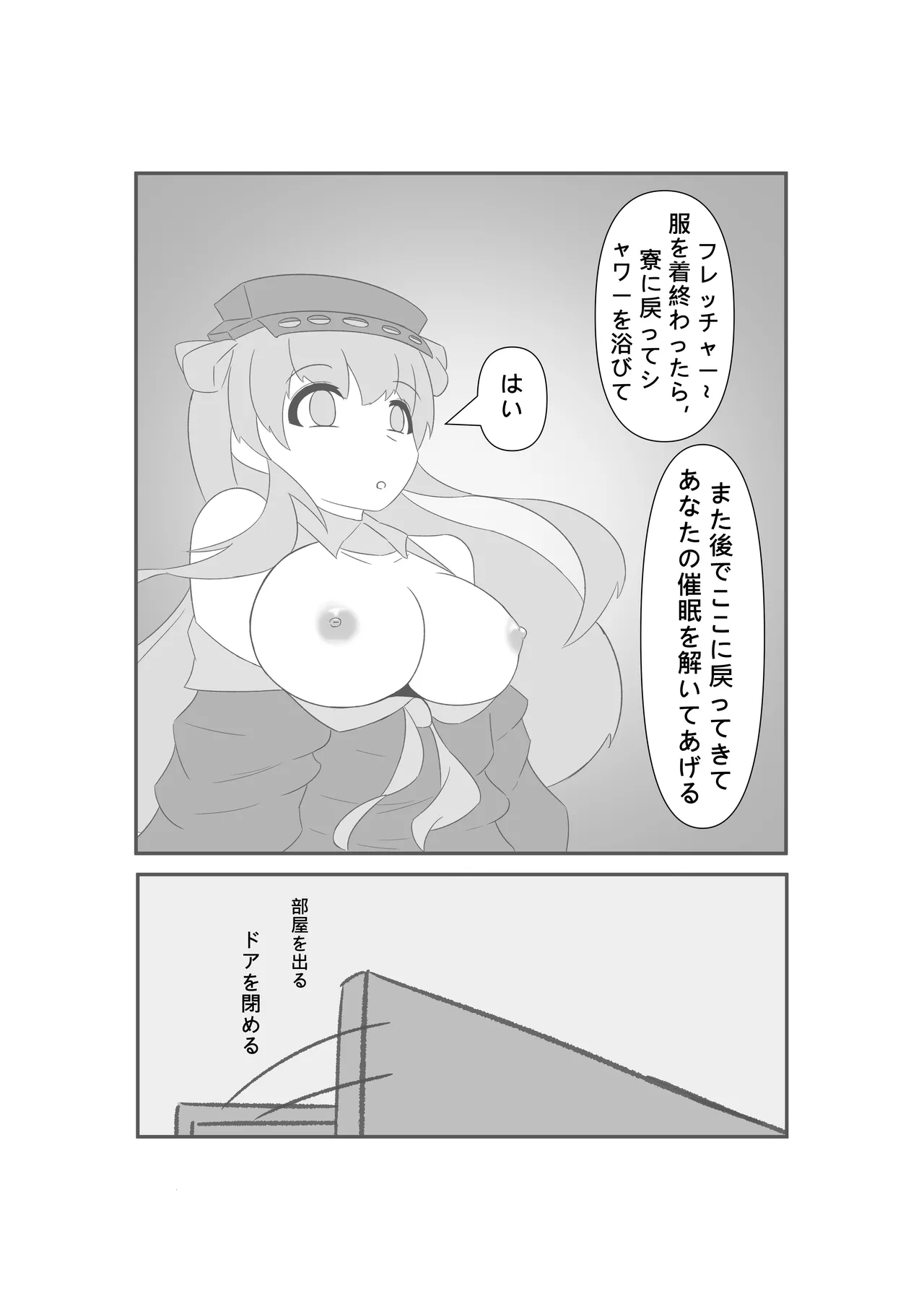 催眠のいたずら - page26
