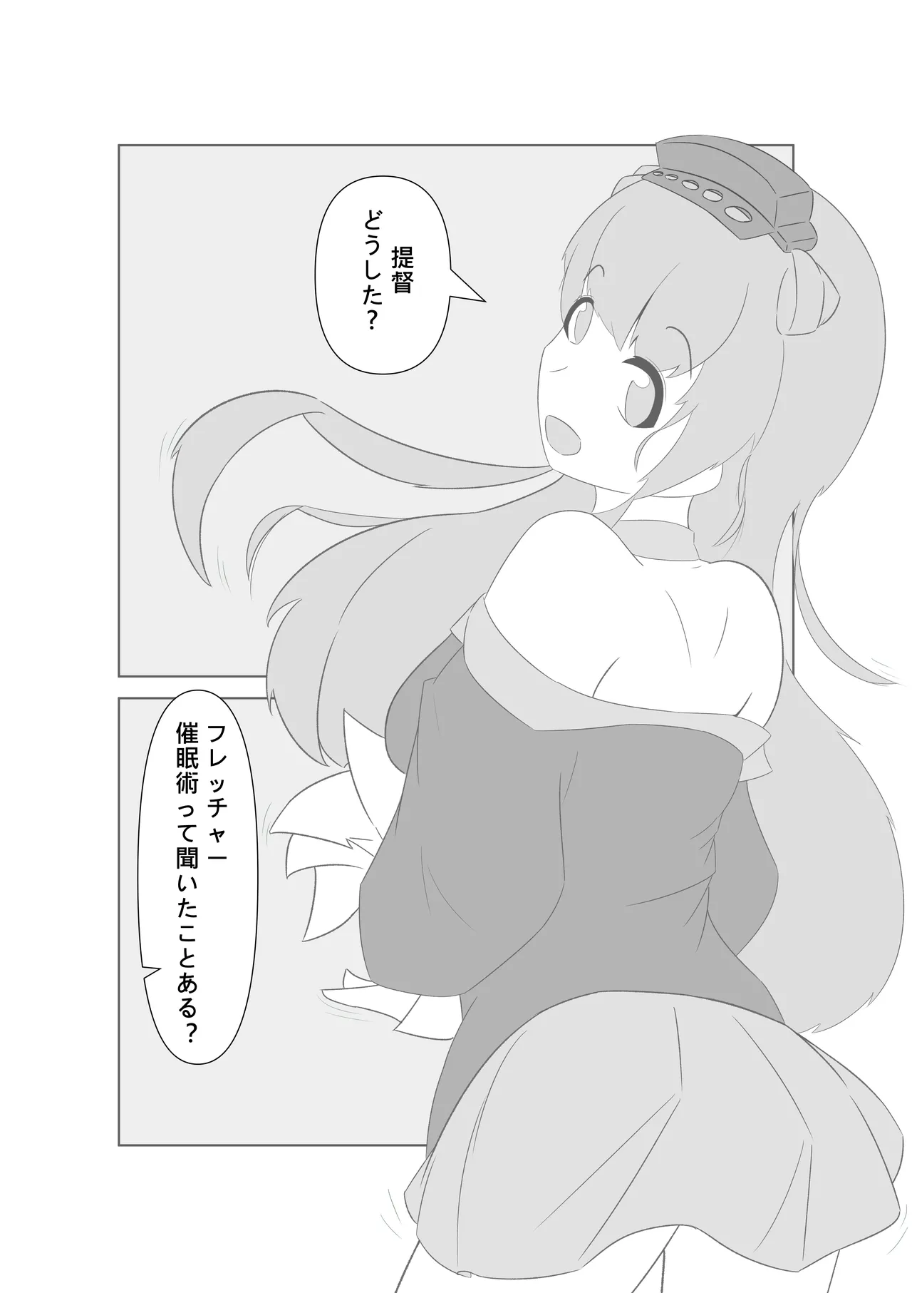 催眠のいたずら - page3