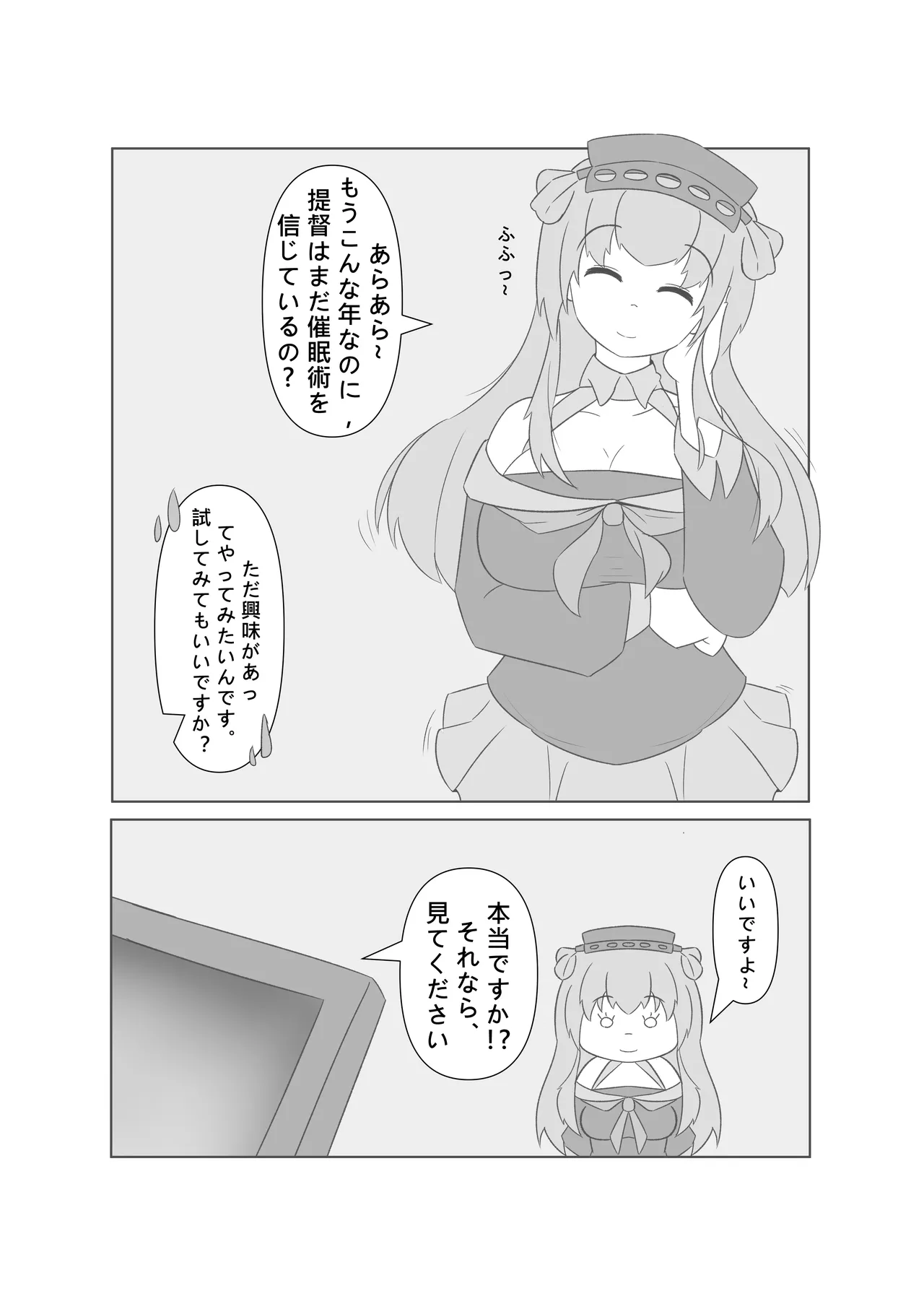 催眠のいたずら - page4