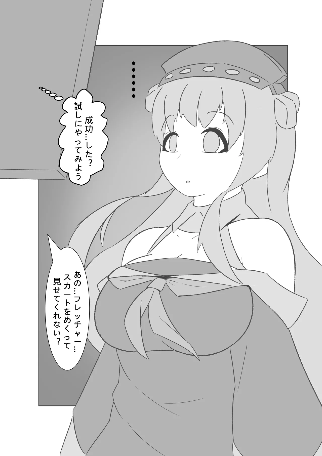 催眠のいたずら - page6