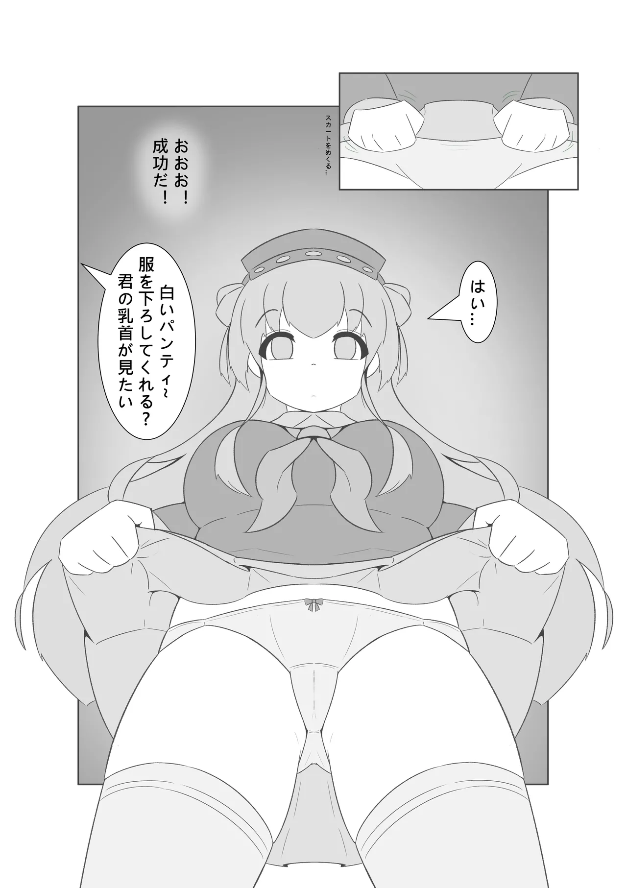 催眠のいたずら - page7