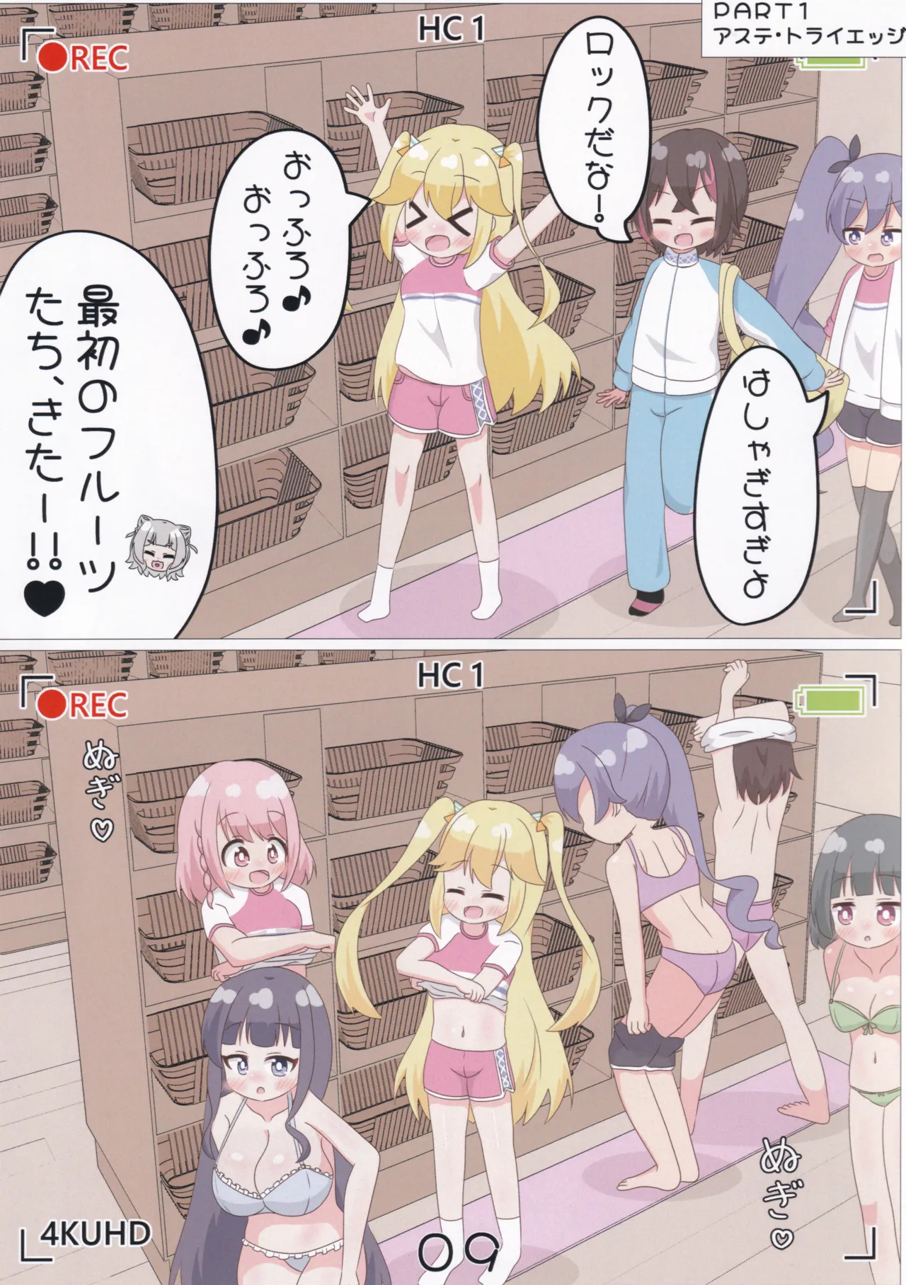 ゲキ撮!美亜ちゃんの覗き見にゃふにゃふ大作戦♡ - page10