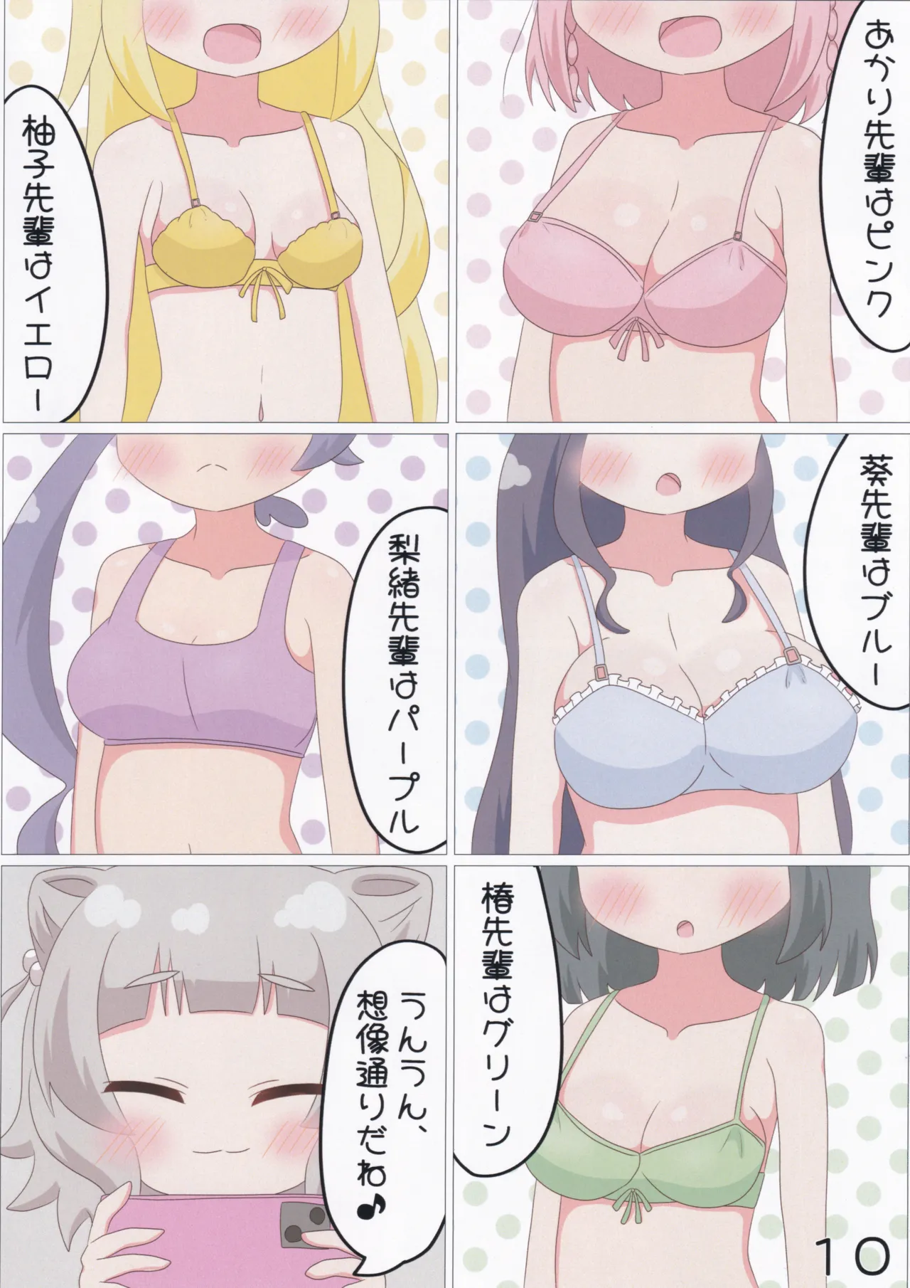 ゲキ撮!美亜ちゃんの覗き見にゃふにゃふ大作戦♡ - page11