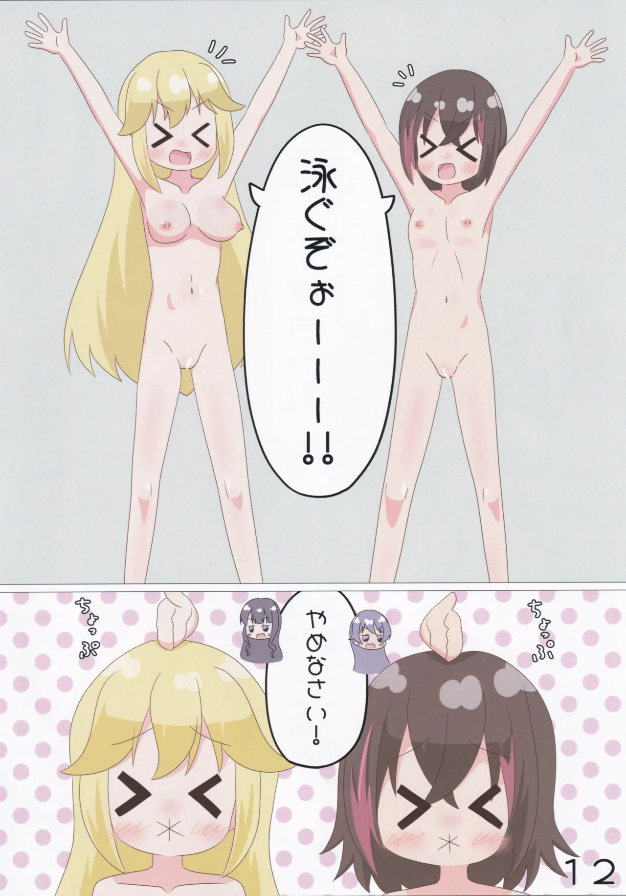 ゲキ撮!美亜ちゃんの覗き見にゃふにゃふ大作戦♡ - page13