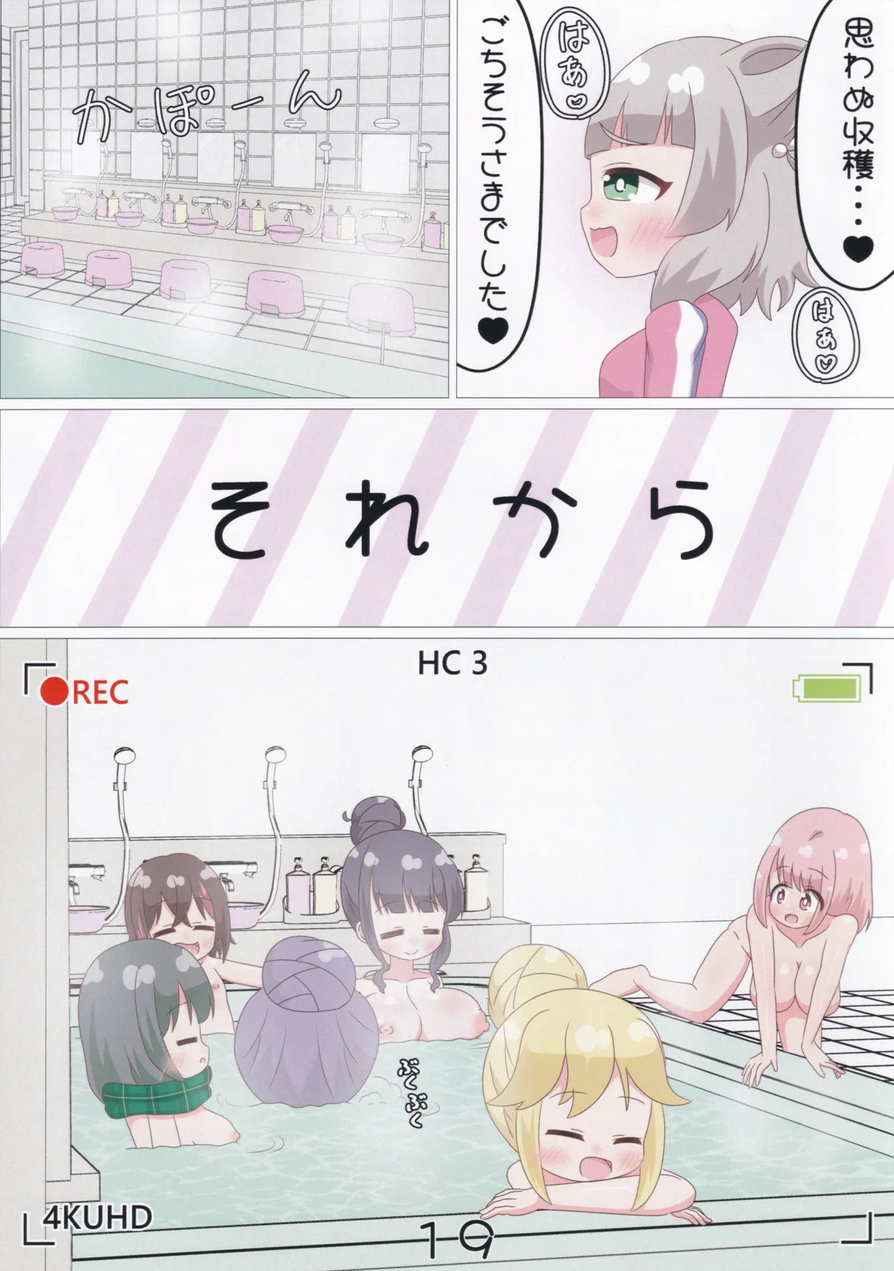 ゲキ撮!美亜ちゃんの覗き見にゃふにゃふ大作戦♡ - page20