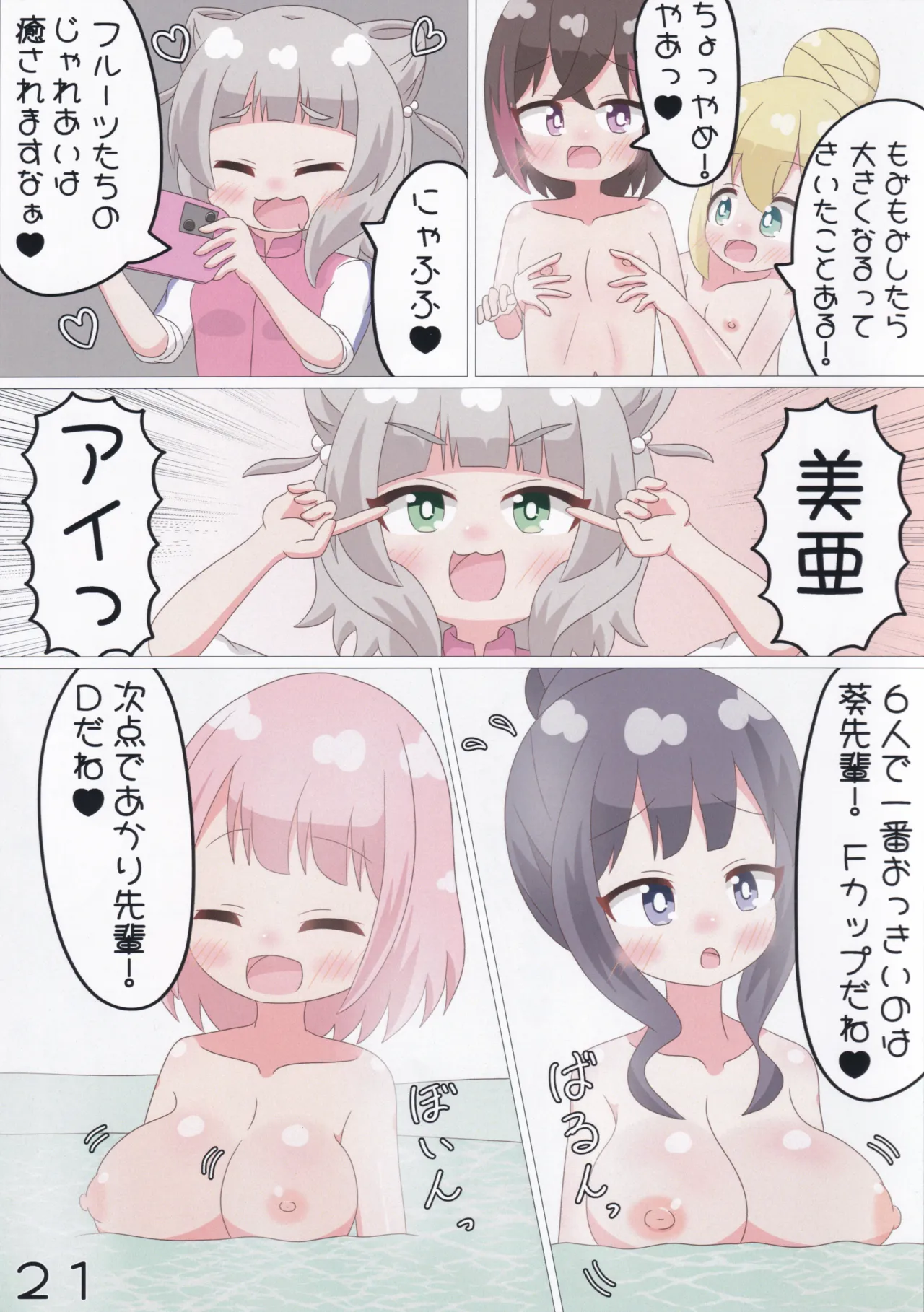 ゲキ撮!美亜ちゃんの覗き見にゃふにゃふ大作戦♡ - page22