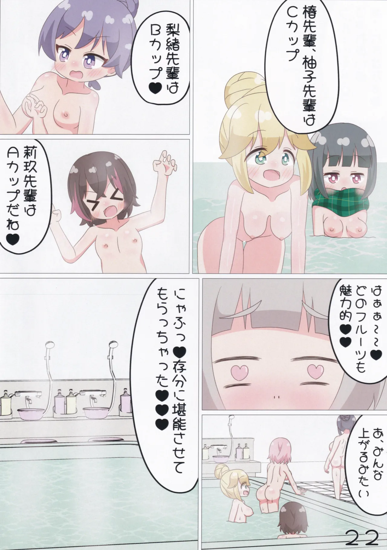 ゲキ撮!美亜ちゃんの覗き見にゃふにゃふ大作戦♡ - page23