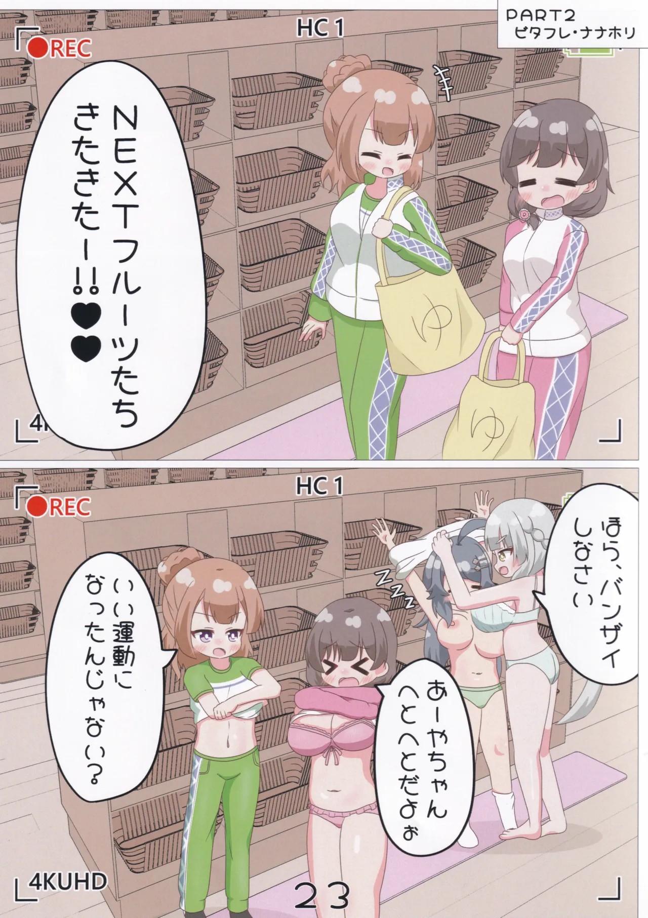 ゲキ撮!美亜ちゃんの覗き見にゃふにゃふ大作戦♡ - page24
