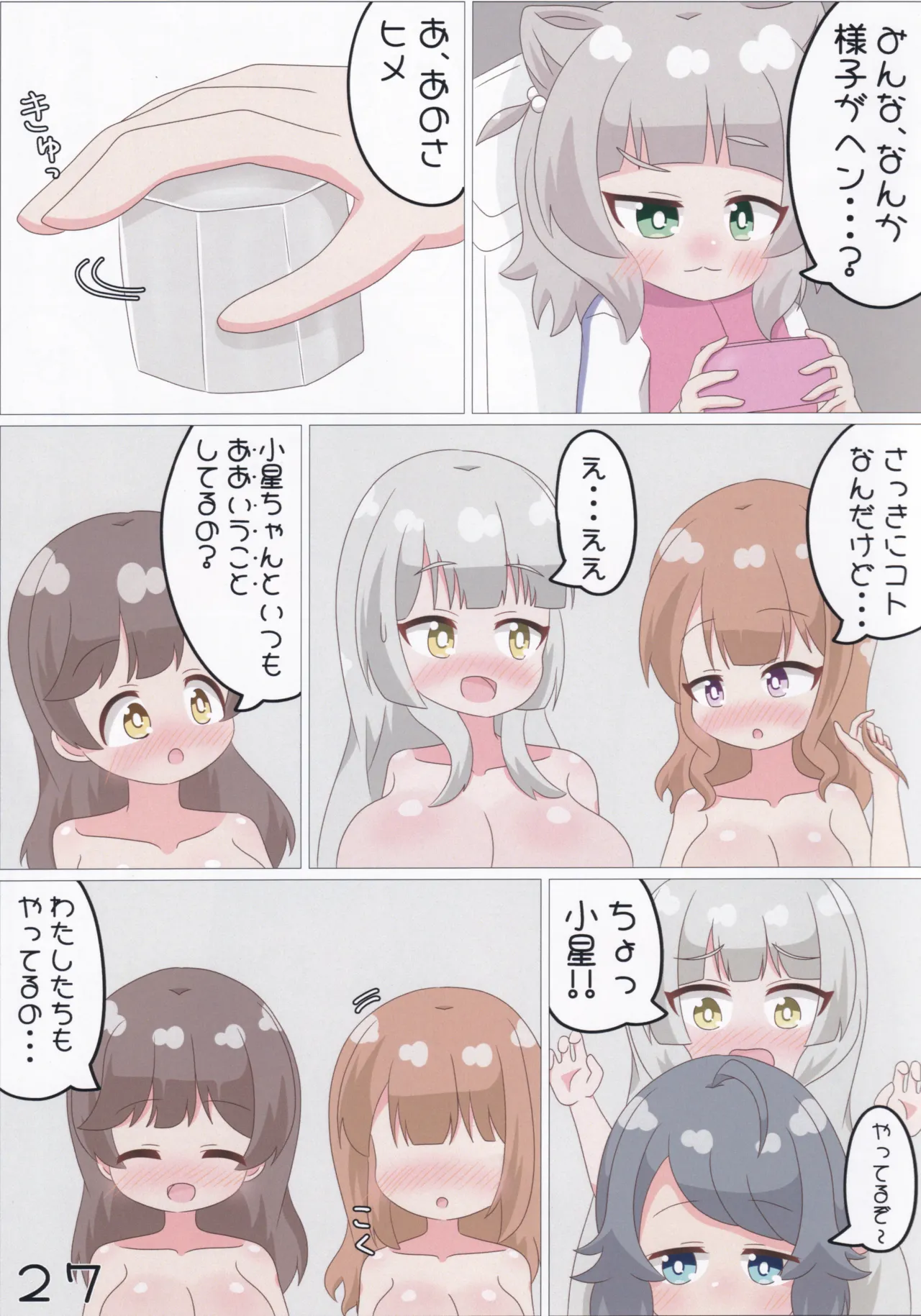 ゲキ撮!美亜ちゃんの覗き見にゃふにゃふ大作戦♡ - page28