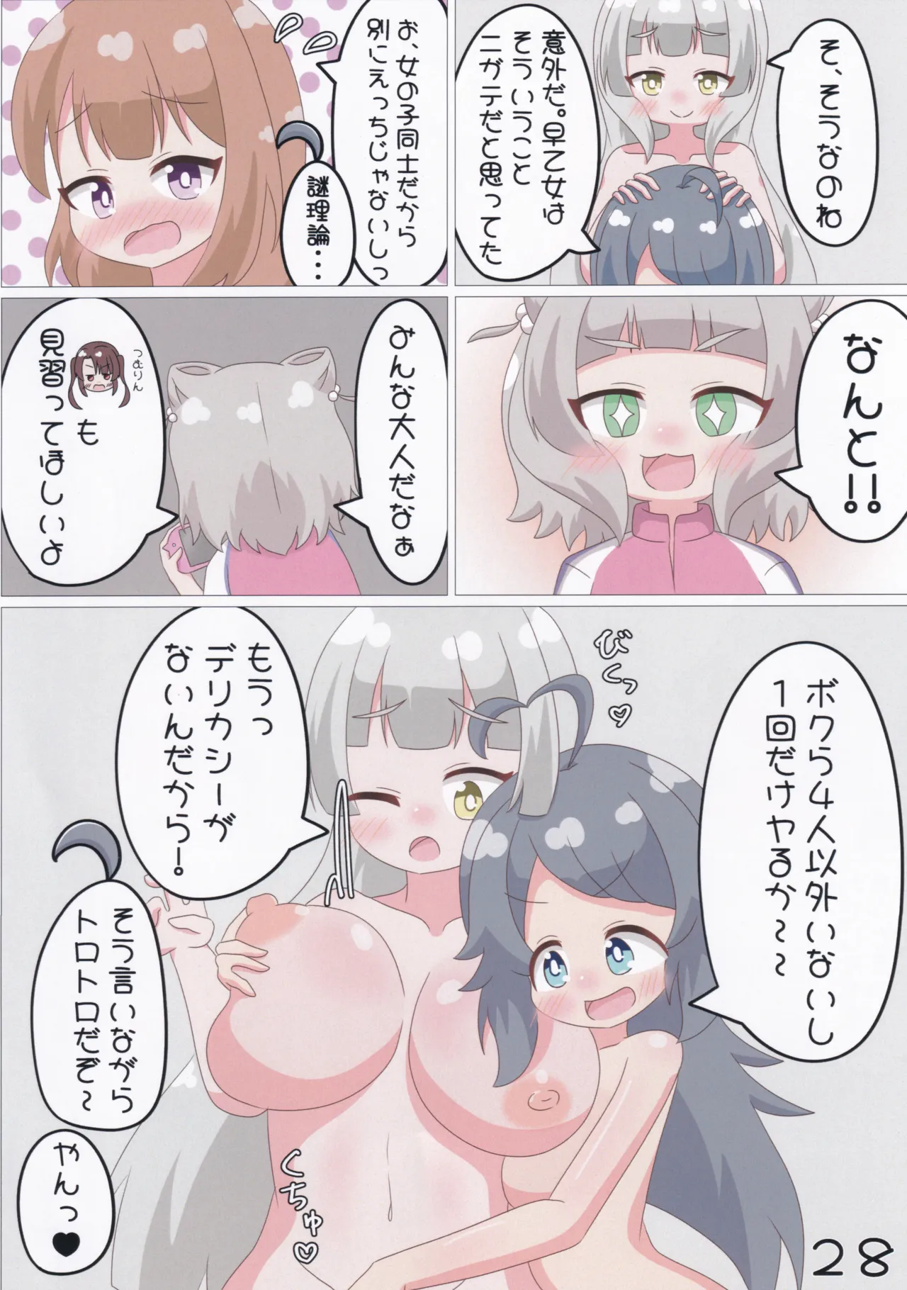 ゲキ撮!美亜ちゃんの覗き見にゃふにゃふ大作戦♡ - page29