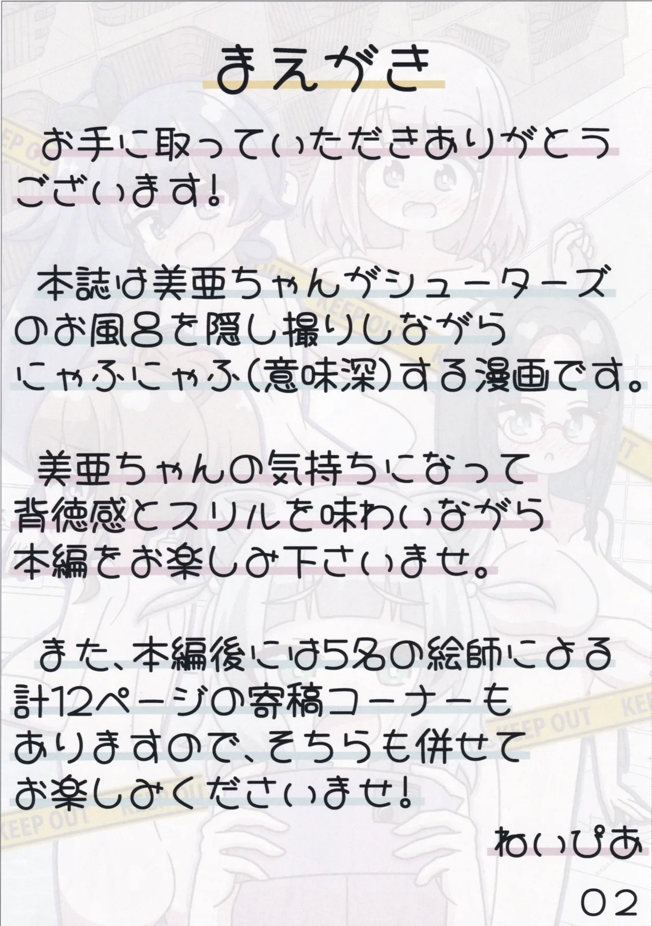 ゲキ撮!美亜ちゃんの覗き見にゃふにゃふ大作戦♡ - page3