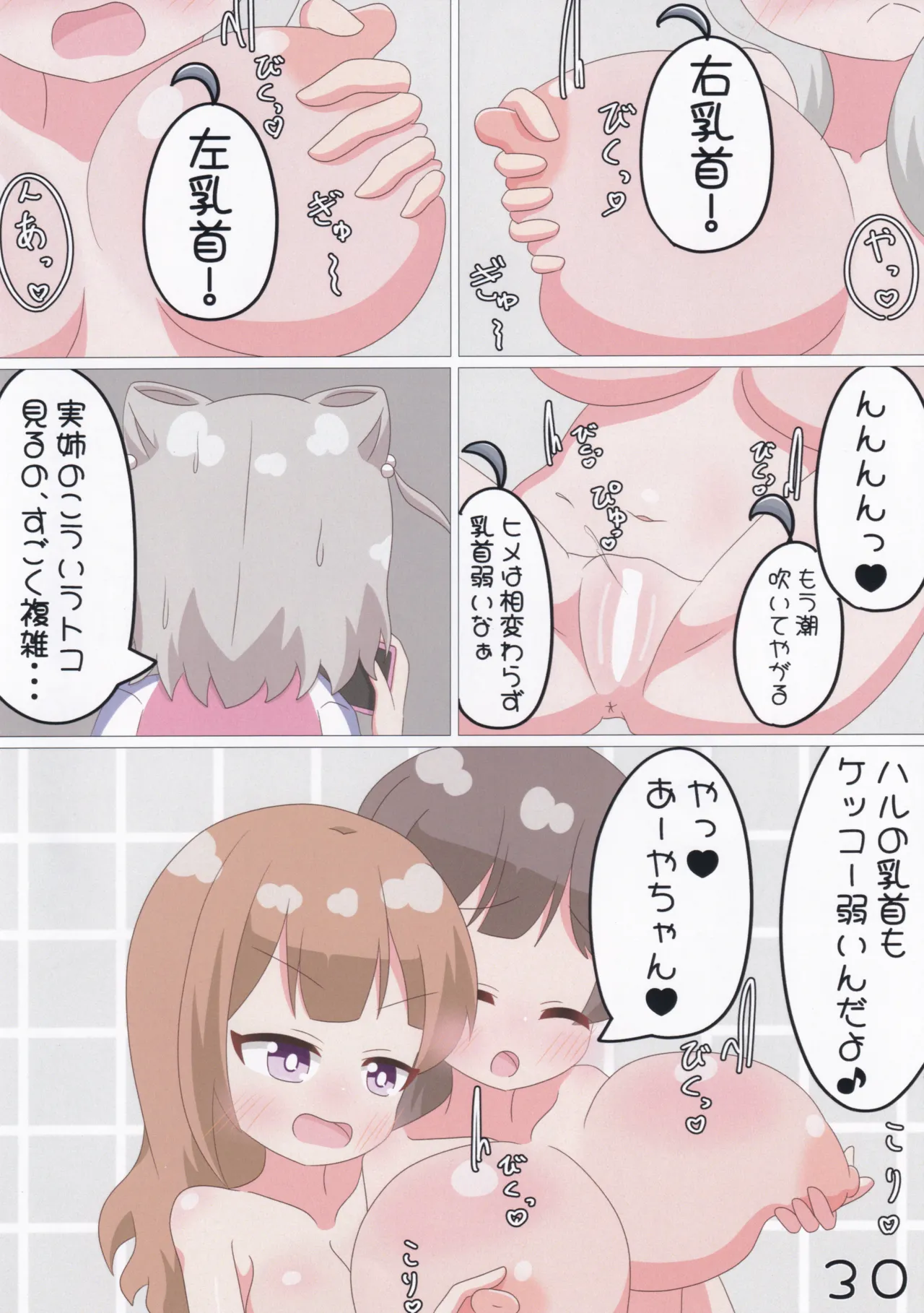 ゲキ撮!美亜ちゃんの覗き見にゃふにゃふ大作戦♡ - page31