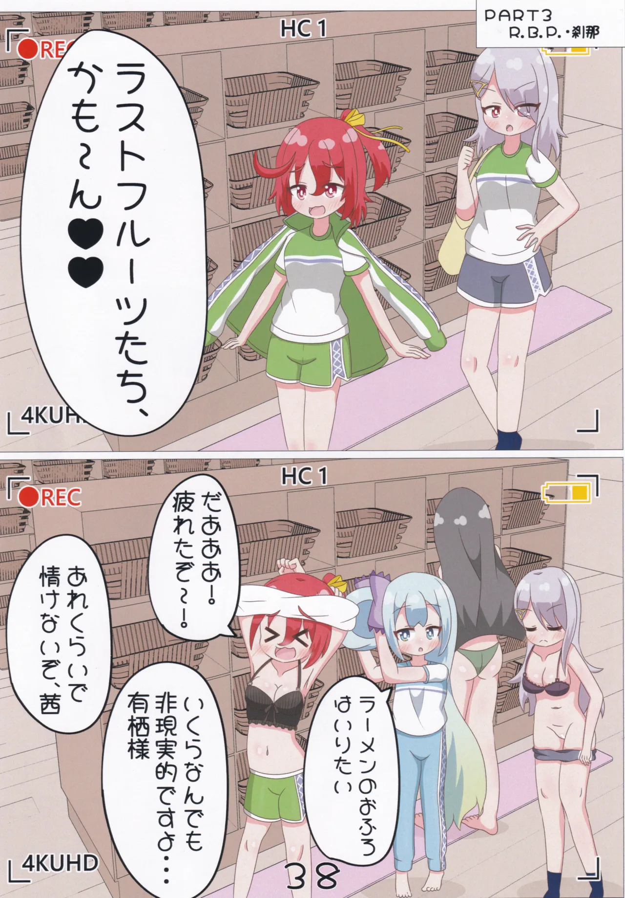 ゲキ撮!美亜ちゃんの覗き見にゃふにゃふ大作戦♡ - page39
