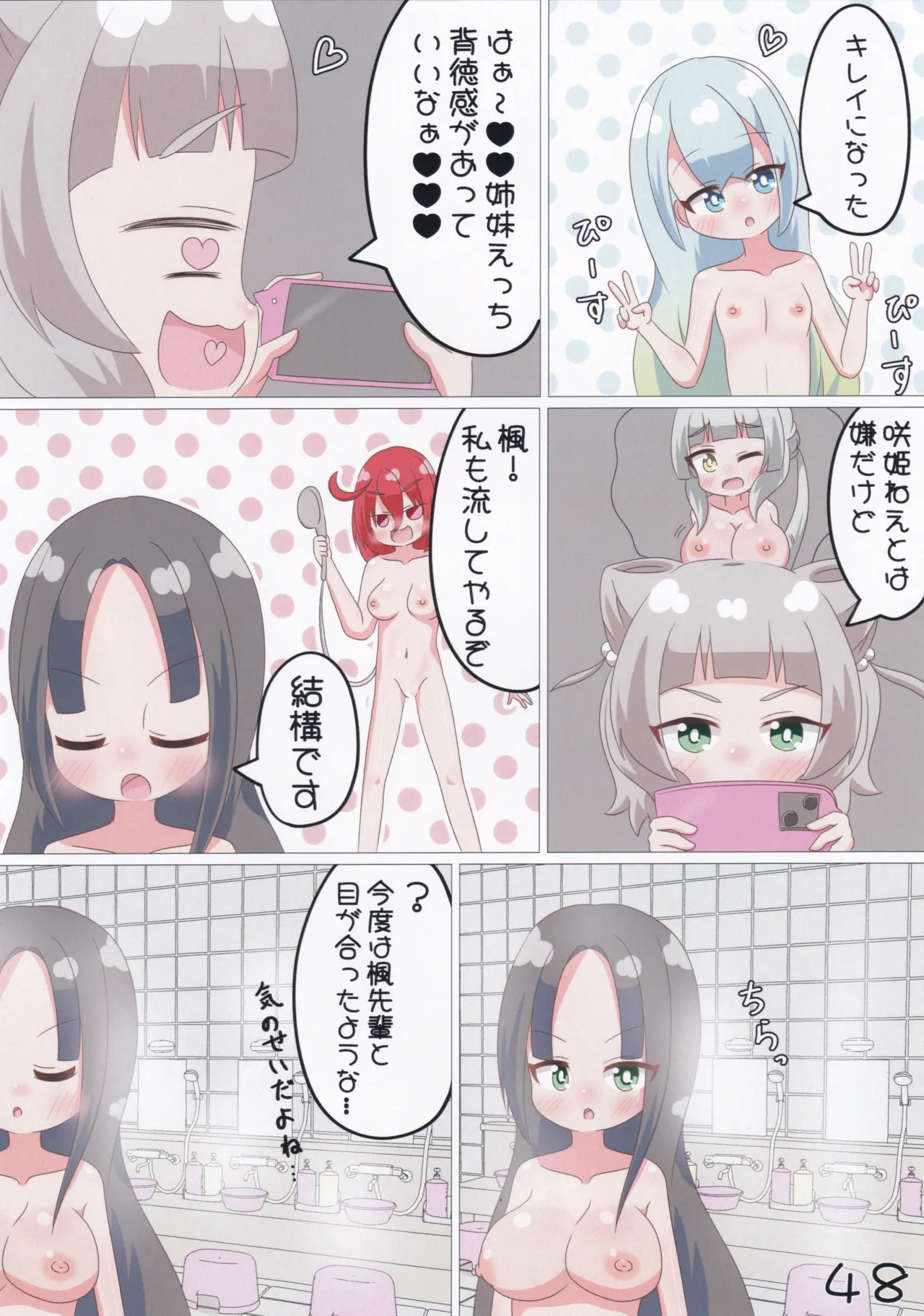 ゲキ撮!美亜ちゃんの覗き見にゃふにゃふ大作戦♡ - page49
