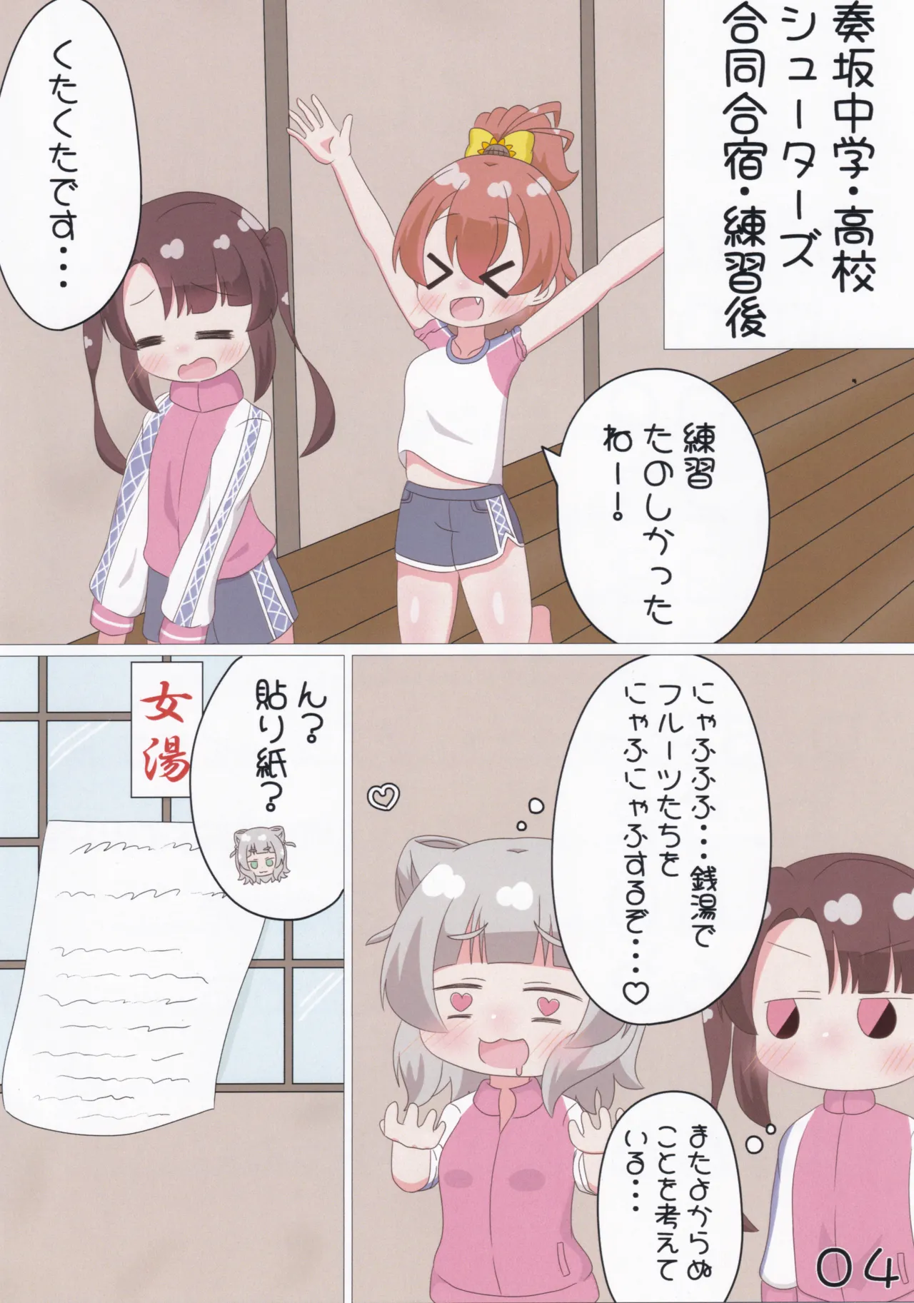 ゲキ撮!美亜ちゃんの覗き見にゃふにゃふ大作戦♡ - page5