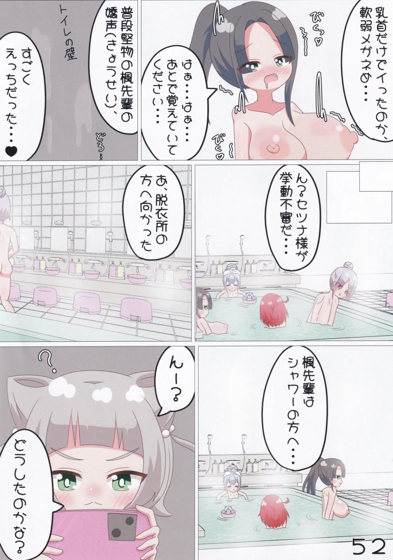 ゲキ撮!美亜ちゃんの覗き見にゃふにゃふ大作戦♡ - page53