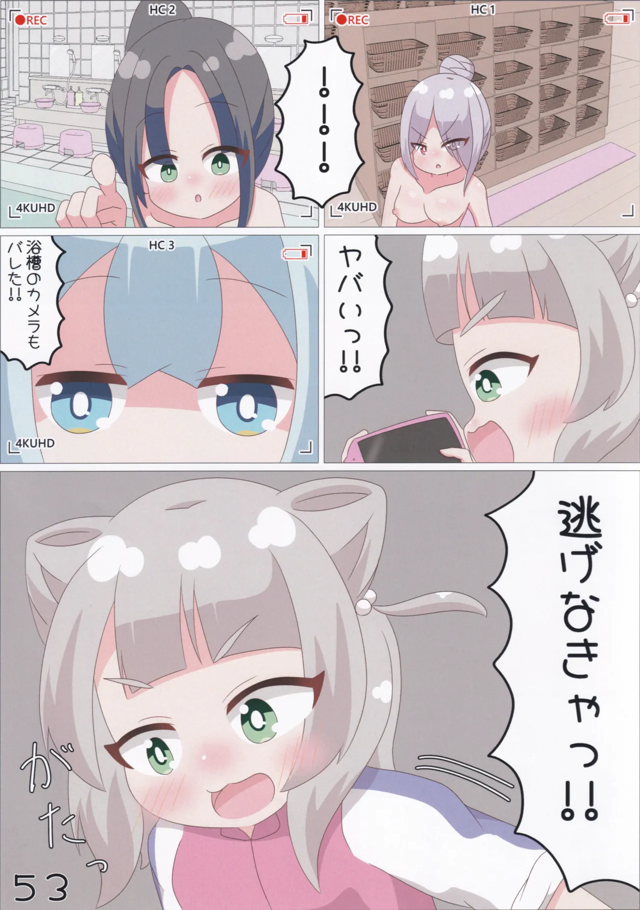 ゲキ撮!美亜ちゃんの覗き見にゃふにゃふ大作戦♡ - page54