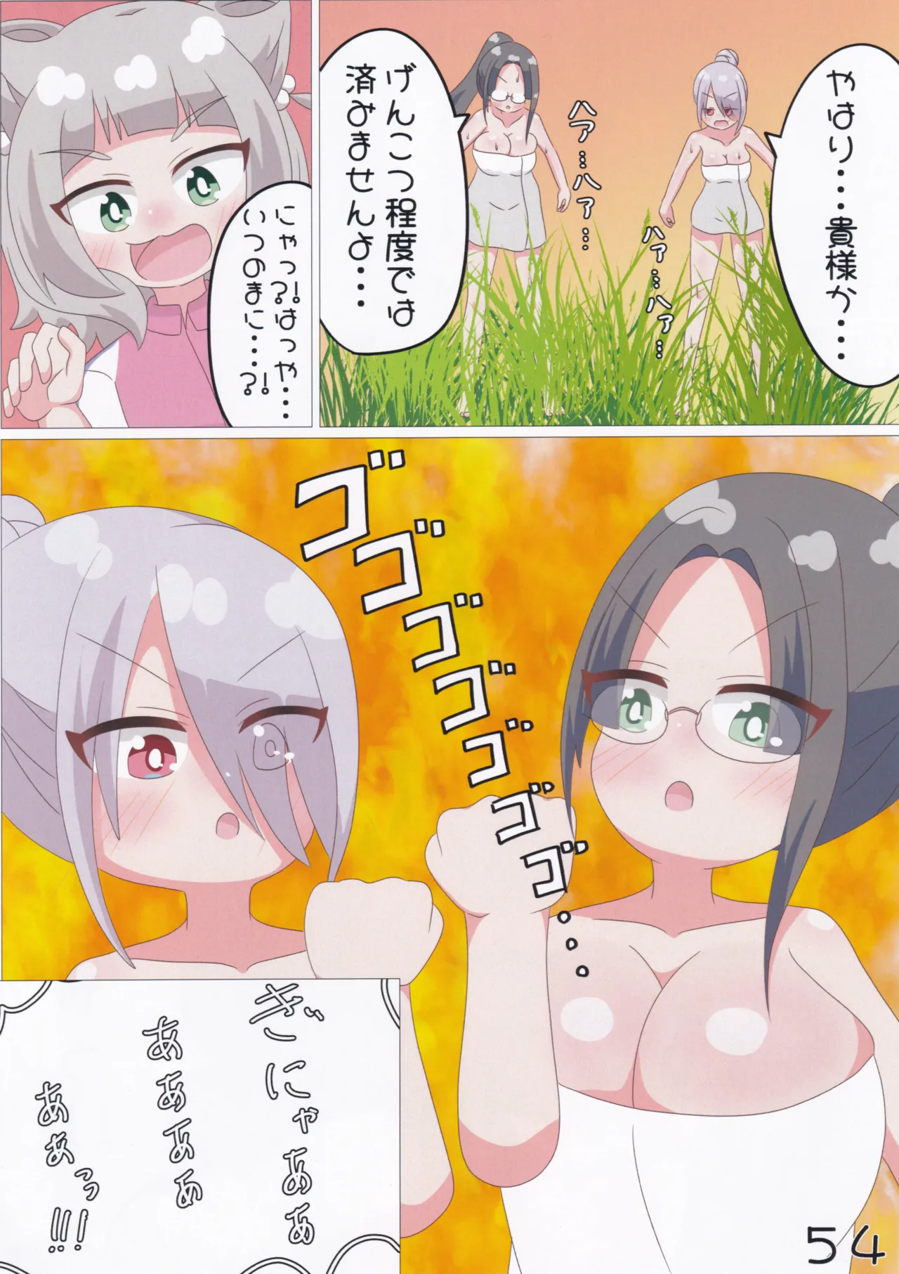 ゲキ撮!美亜ちゃんの覗き見にゃふにゃふ大作戦♡ - page55
