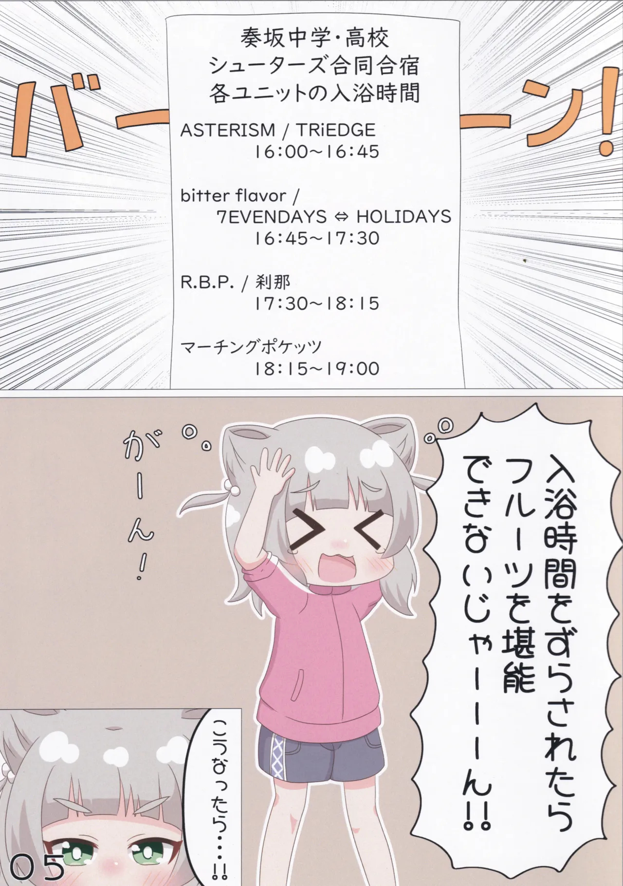 ゲキ撮!美亜ちゃんの覗き見にゃふにゃふ大作戦♡ - page6