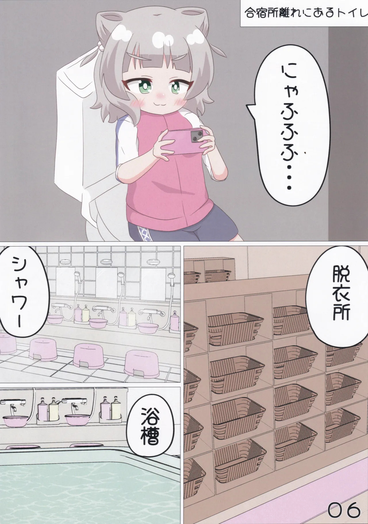 ゲキ撮!美亜ちゃんの覗き見にゃふにゃふ大作戦♡ - page7