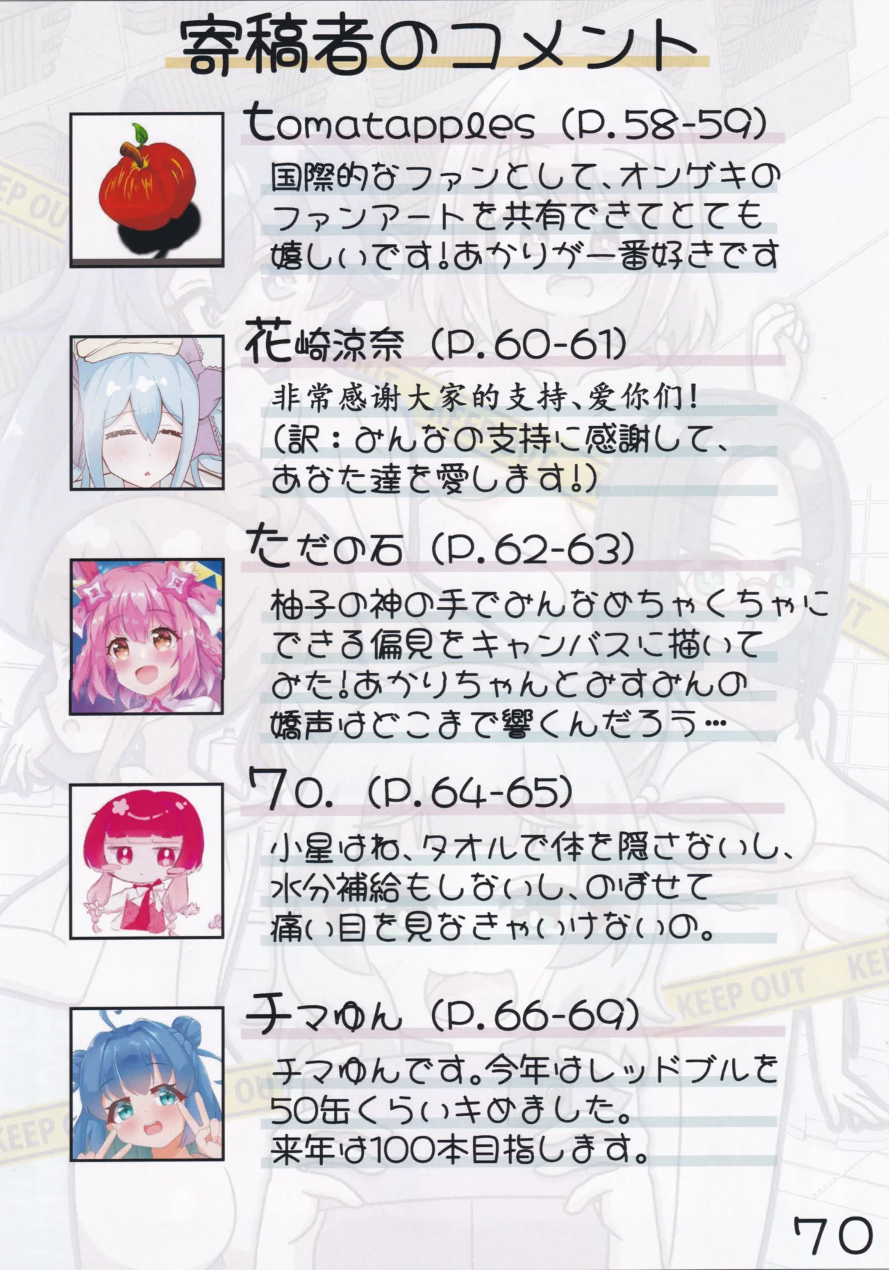 ゲキ撮!美亜ちゃんの覗き見にゃふにゃふ大作戦♡ - page71