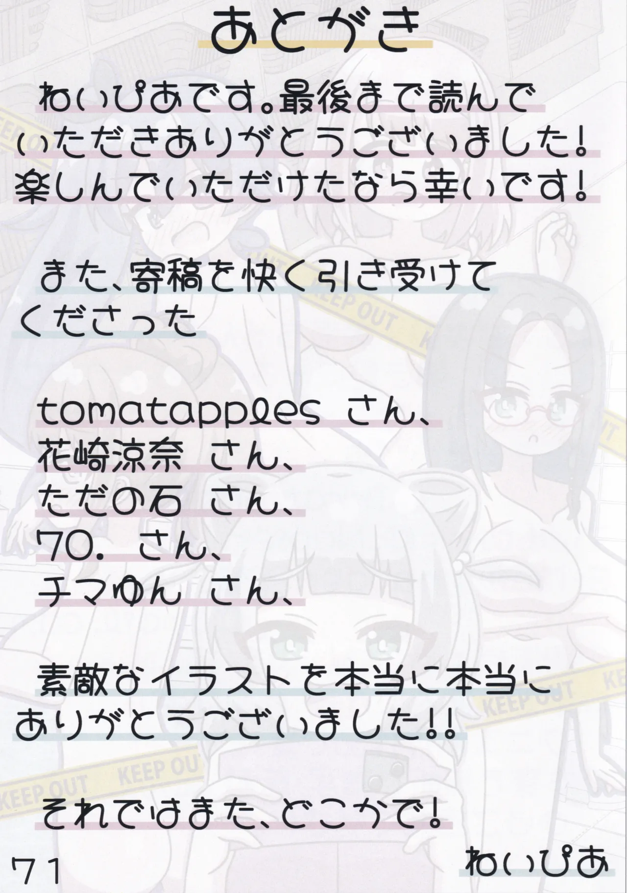 ゲキ撮!美亜ちゃんの覗き見にゃふにゃふ大作戦♡ - page72