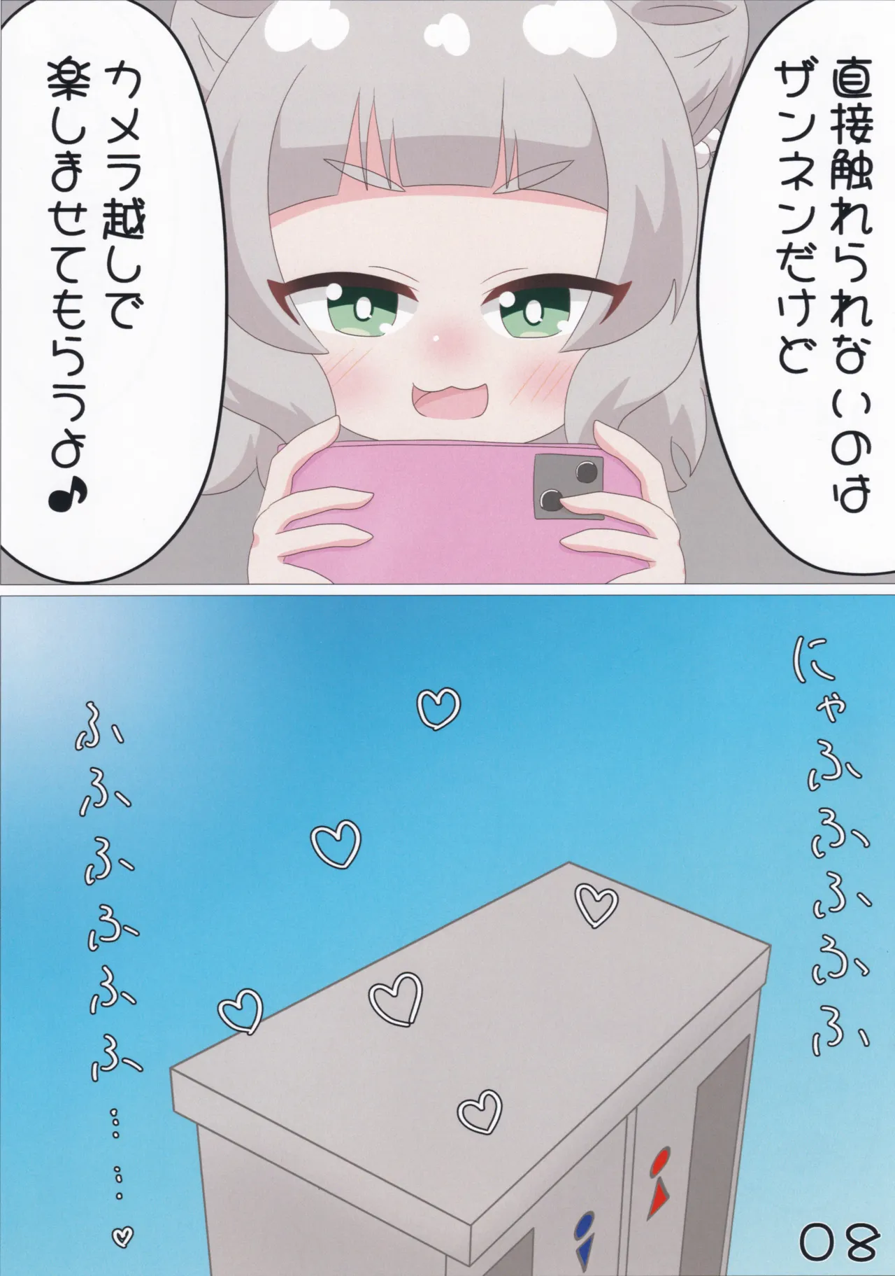 ゲキ撮!美亜ちゃんの覗き見にゃふにゃふ大作戦♡ - page9