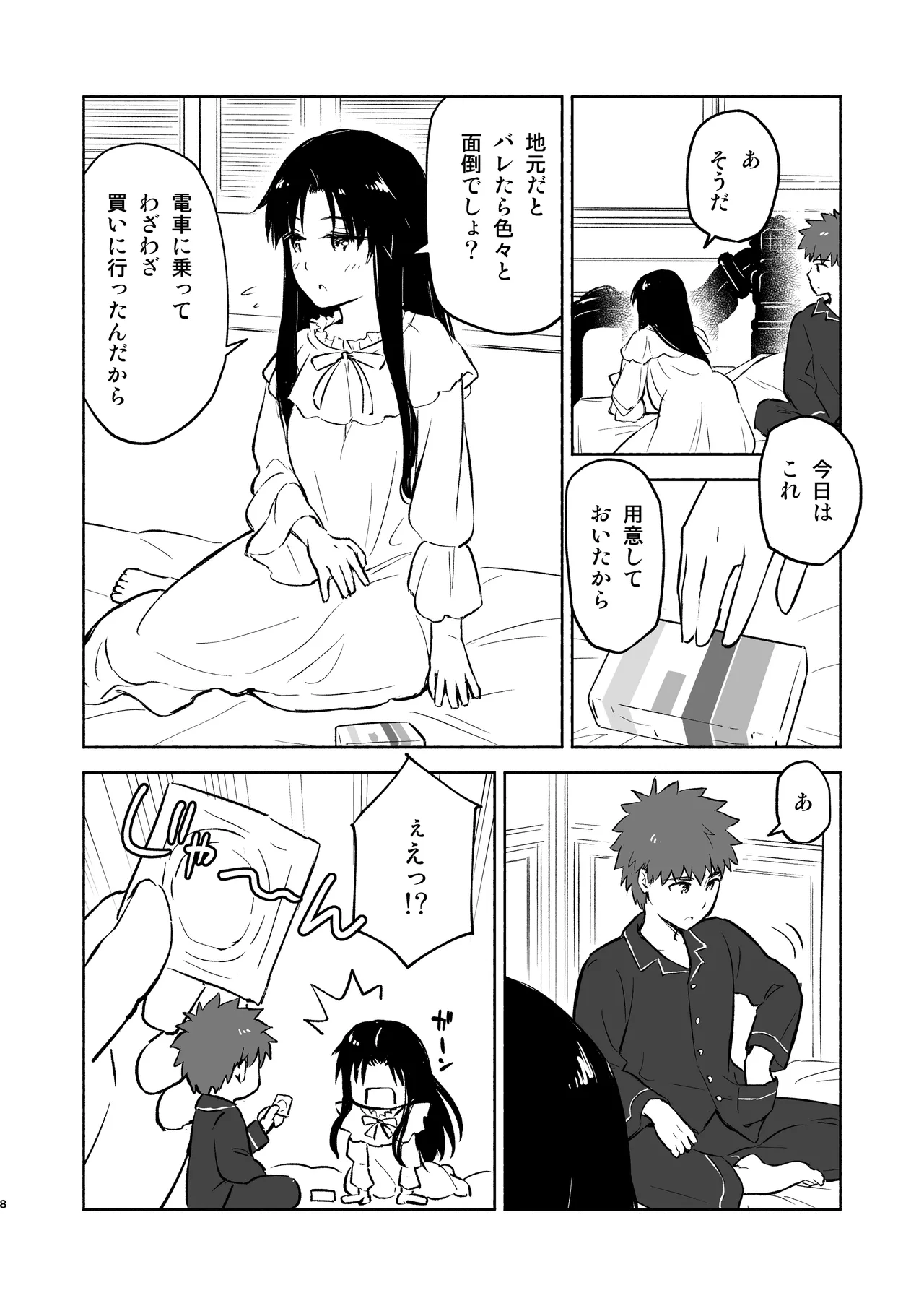 かさねて 上 - page10