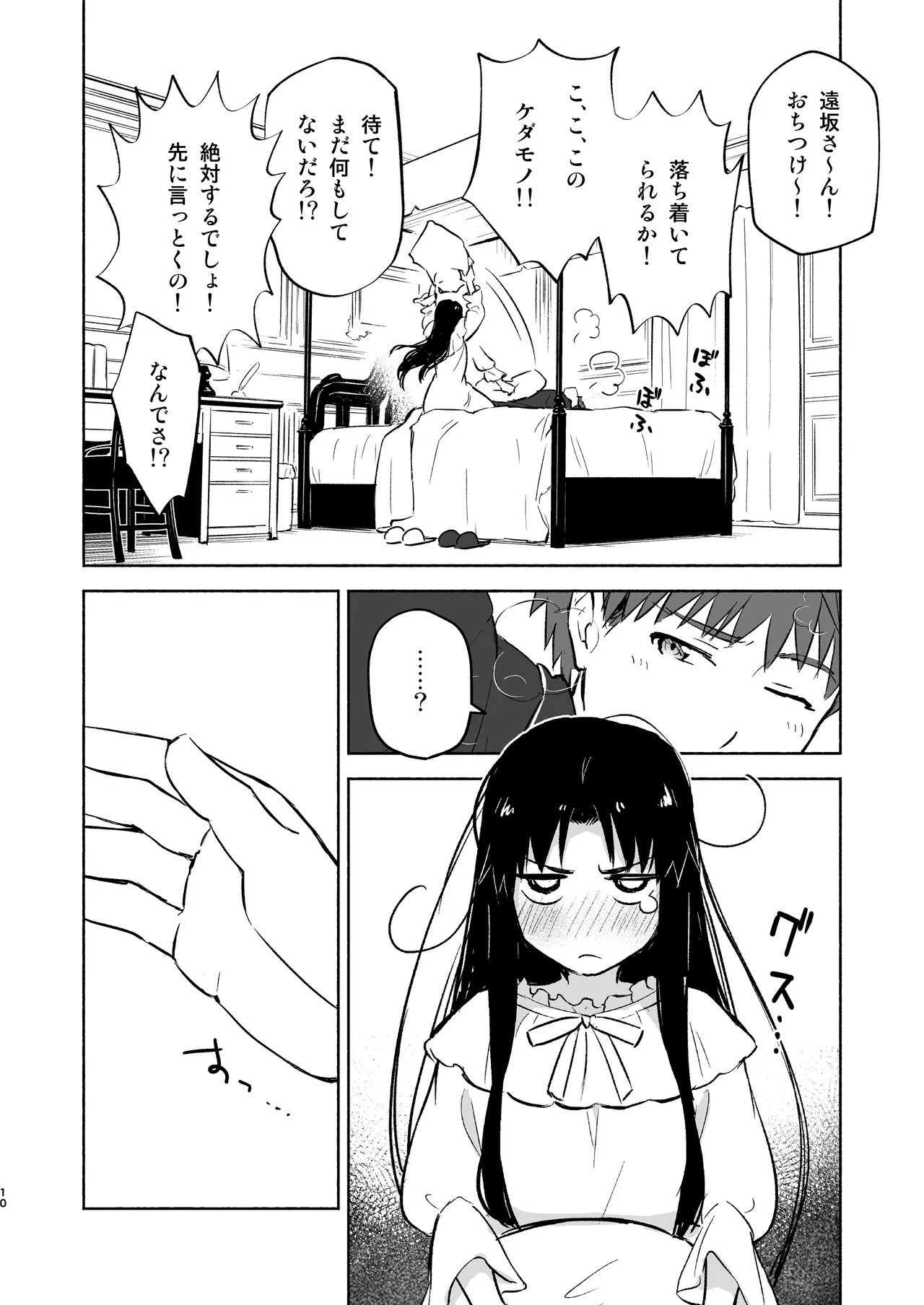 かさねて 上 - page12
