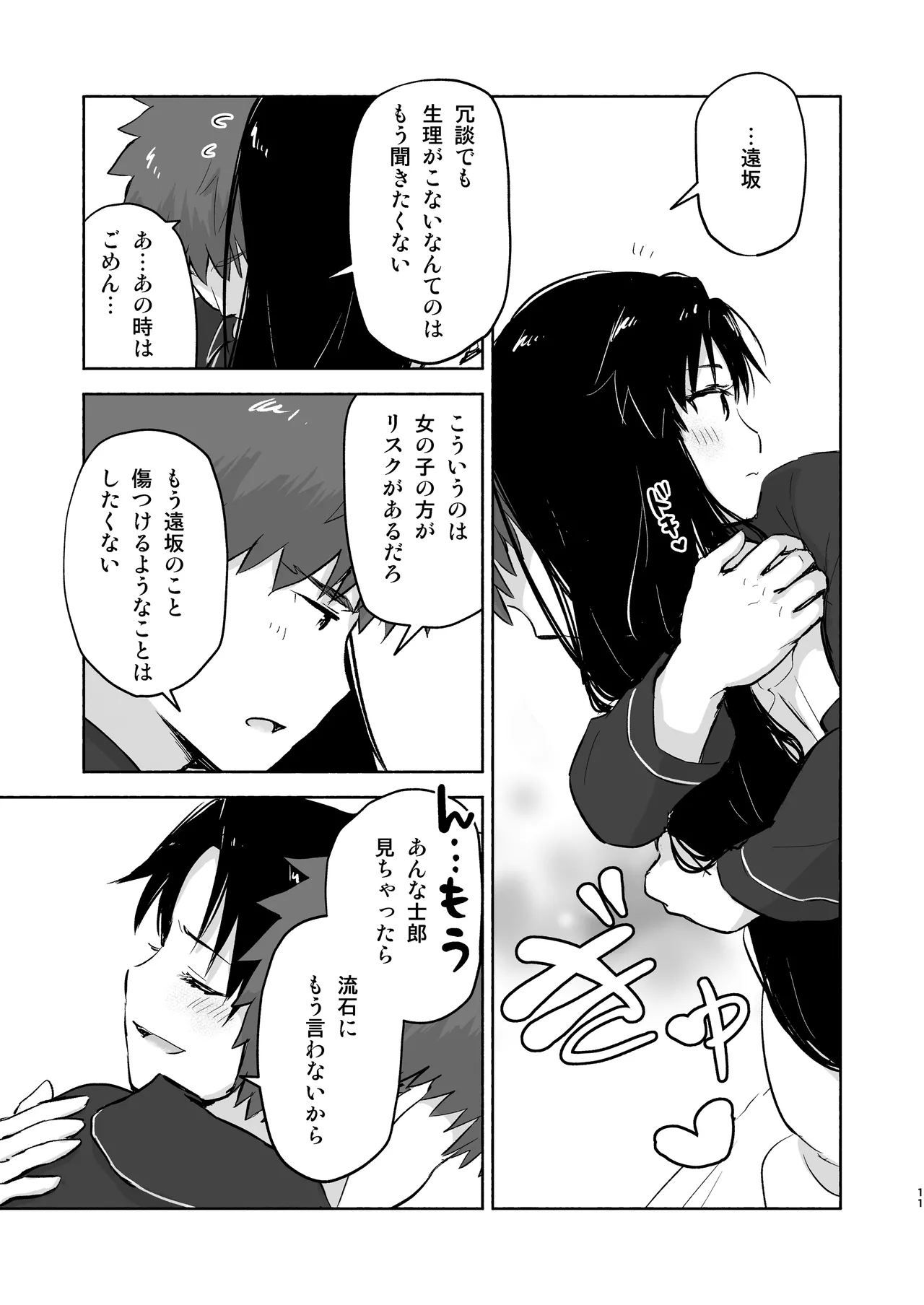 かさねて 上 - page13