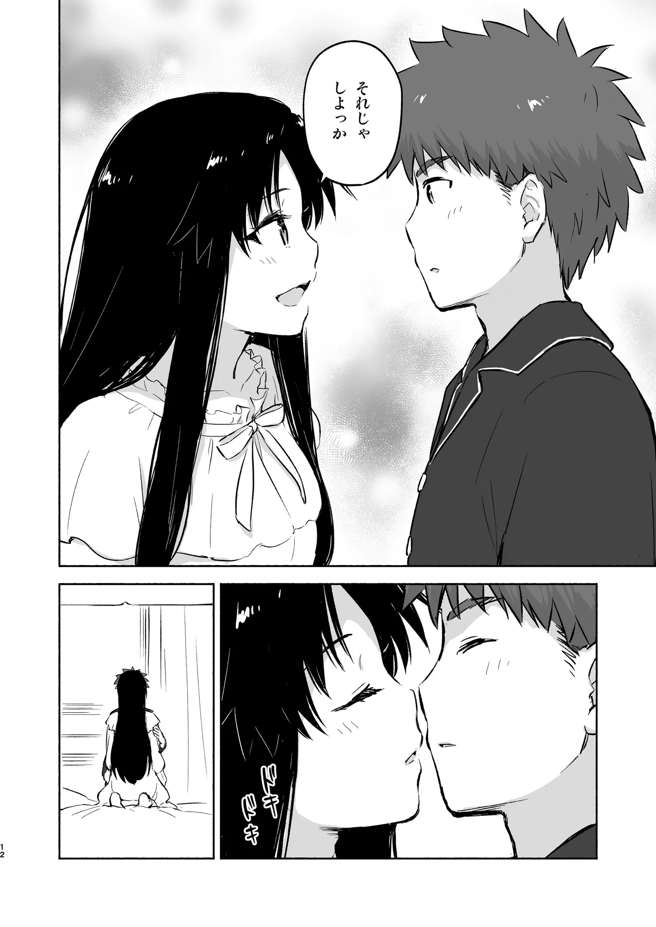かさねて 上 - page14