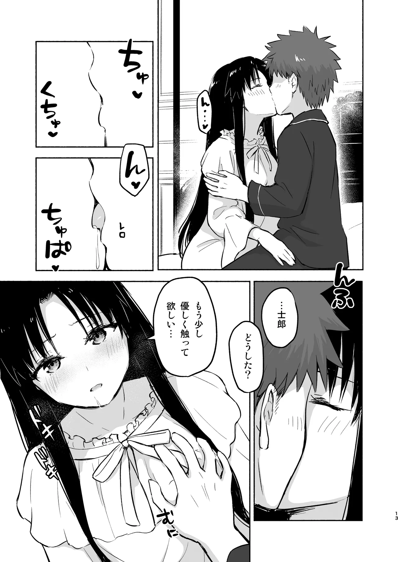 かさねて 上 - page15