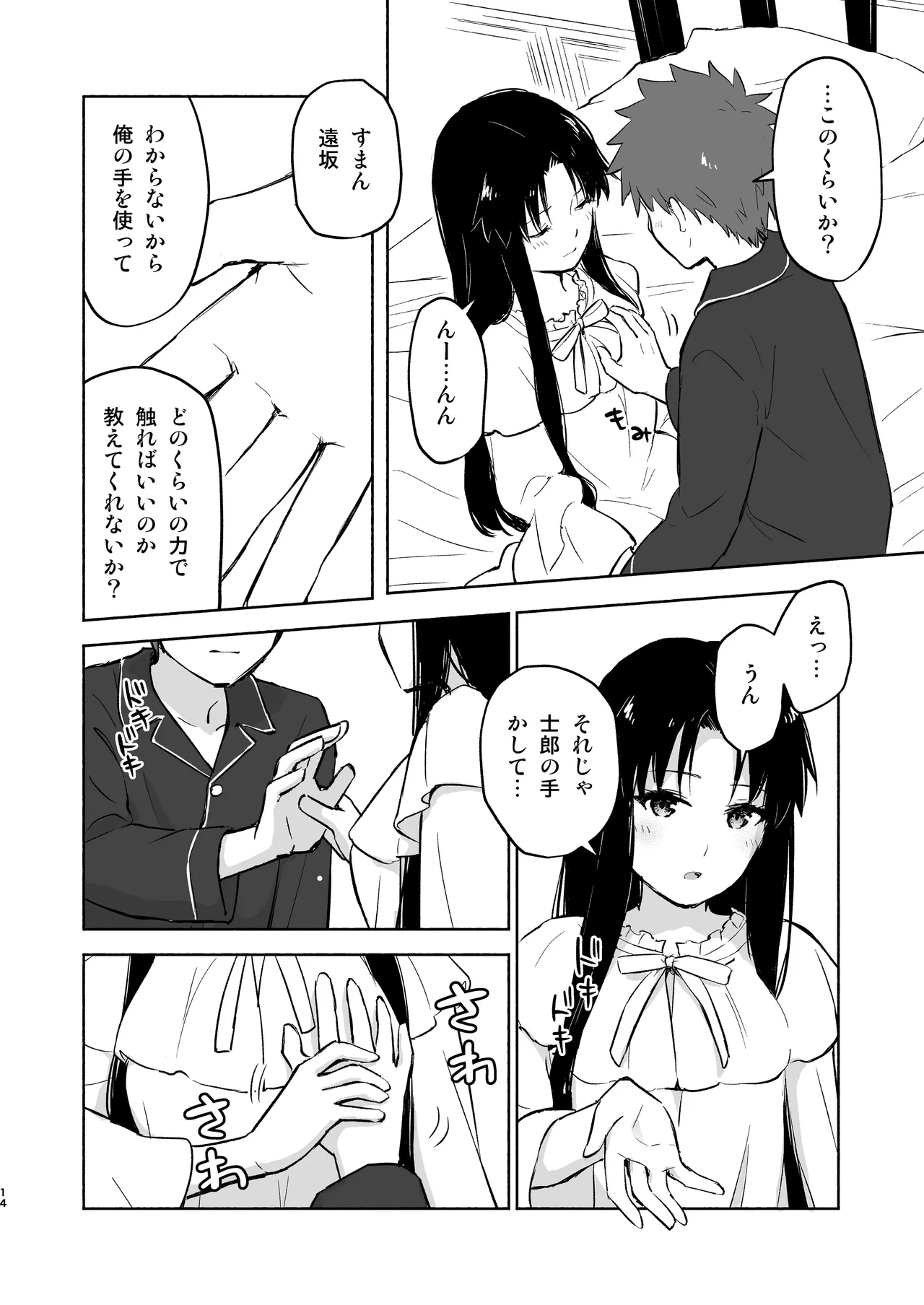 かさねて 上 - page16