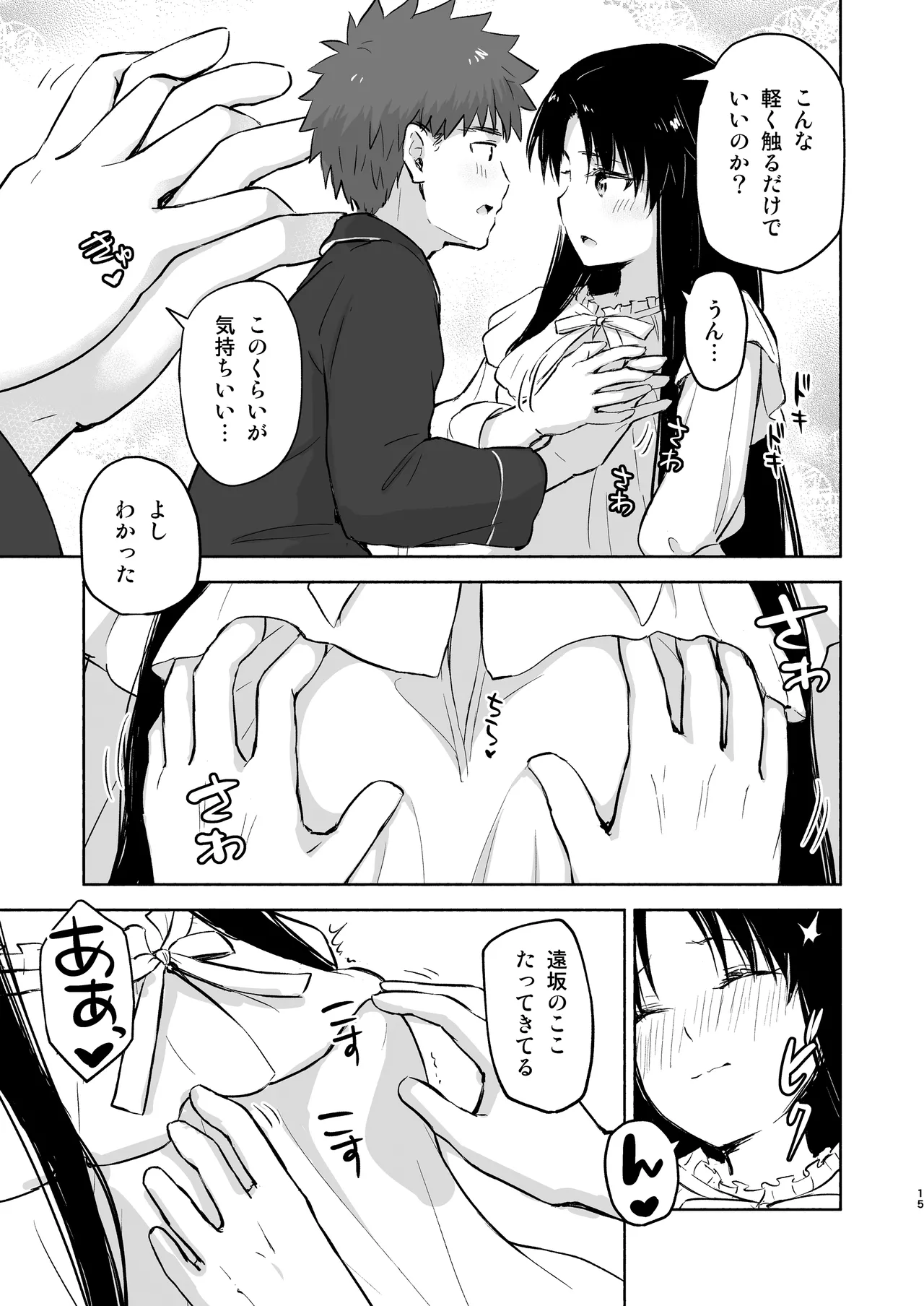 かさねて 上 - page17